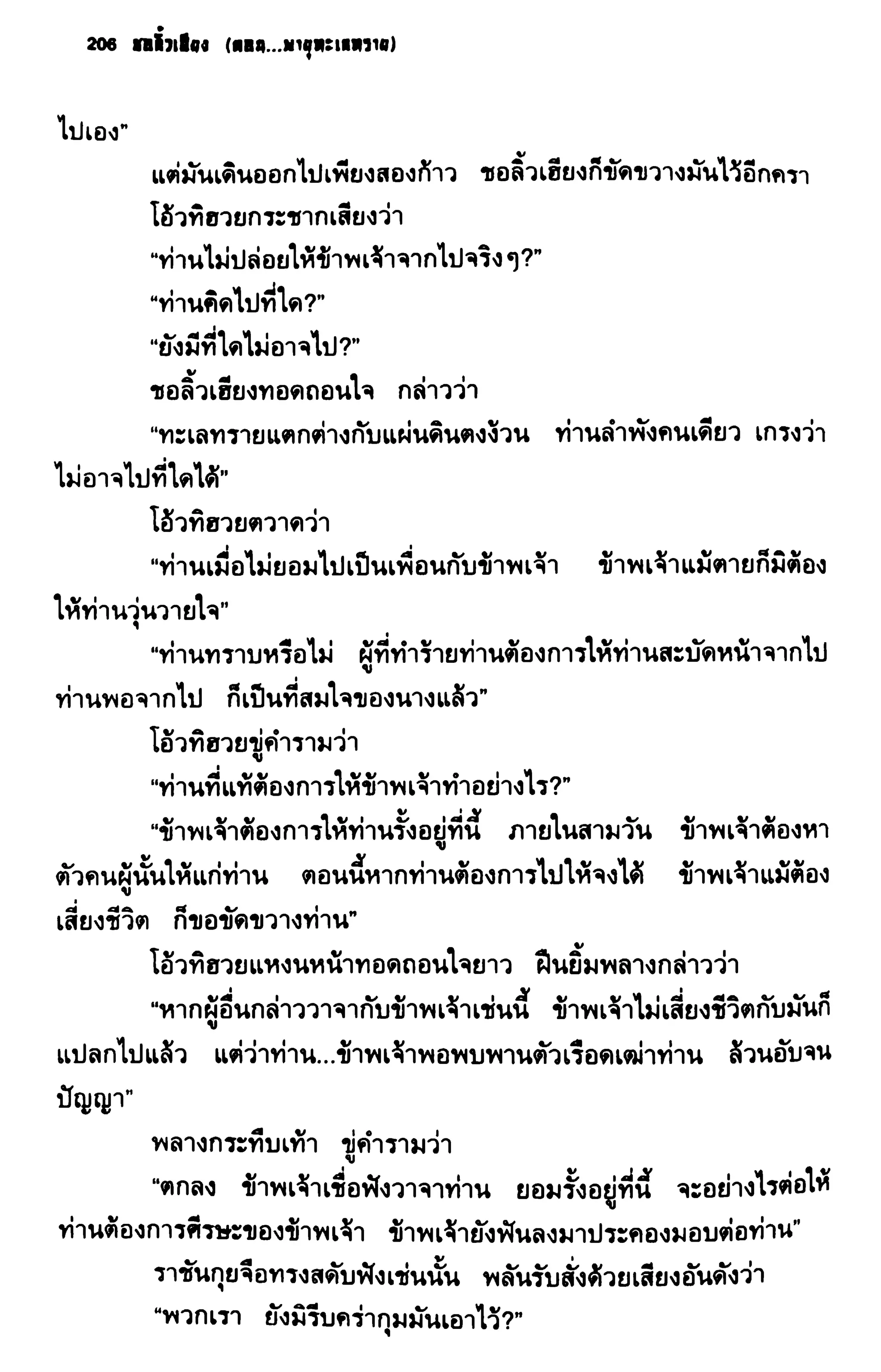 ชอลิ้วเฮียง ตอน 2 พายุทะเลทราย