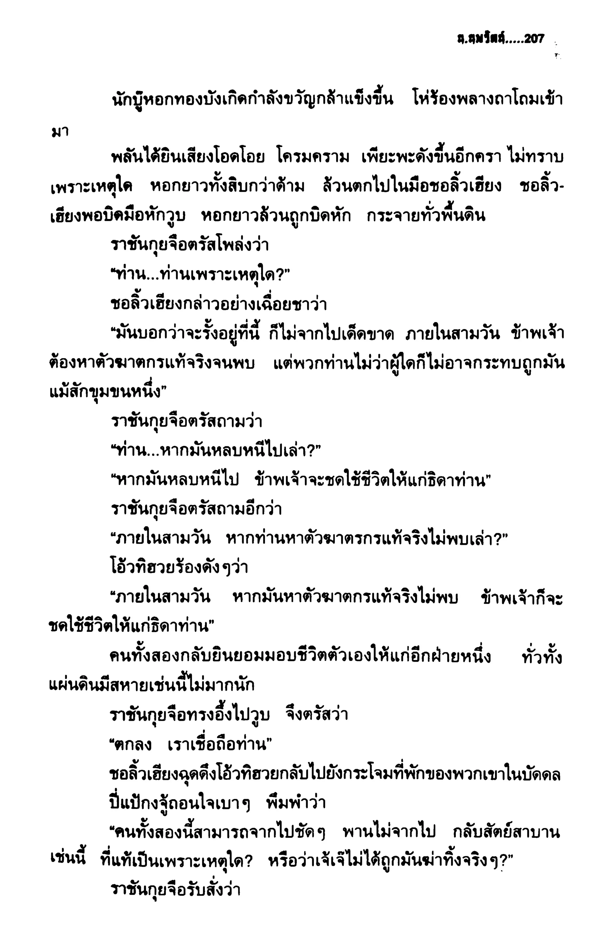ชอลิ้วเฮียง ตอน 2 พายุทะเลทราย
