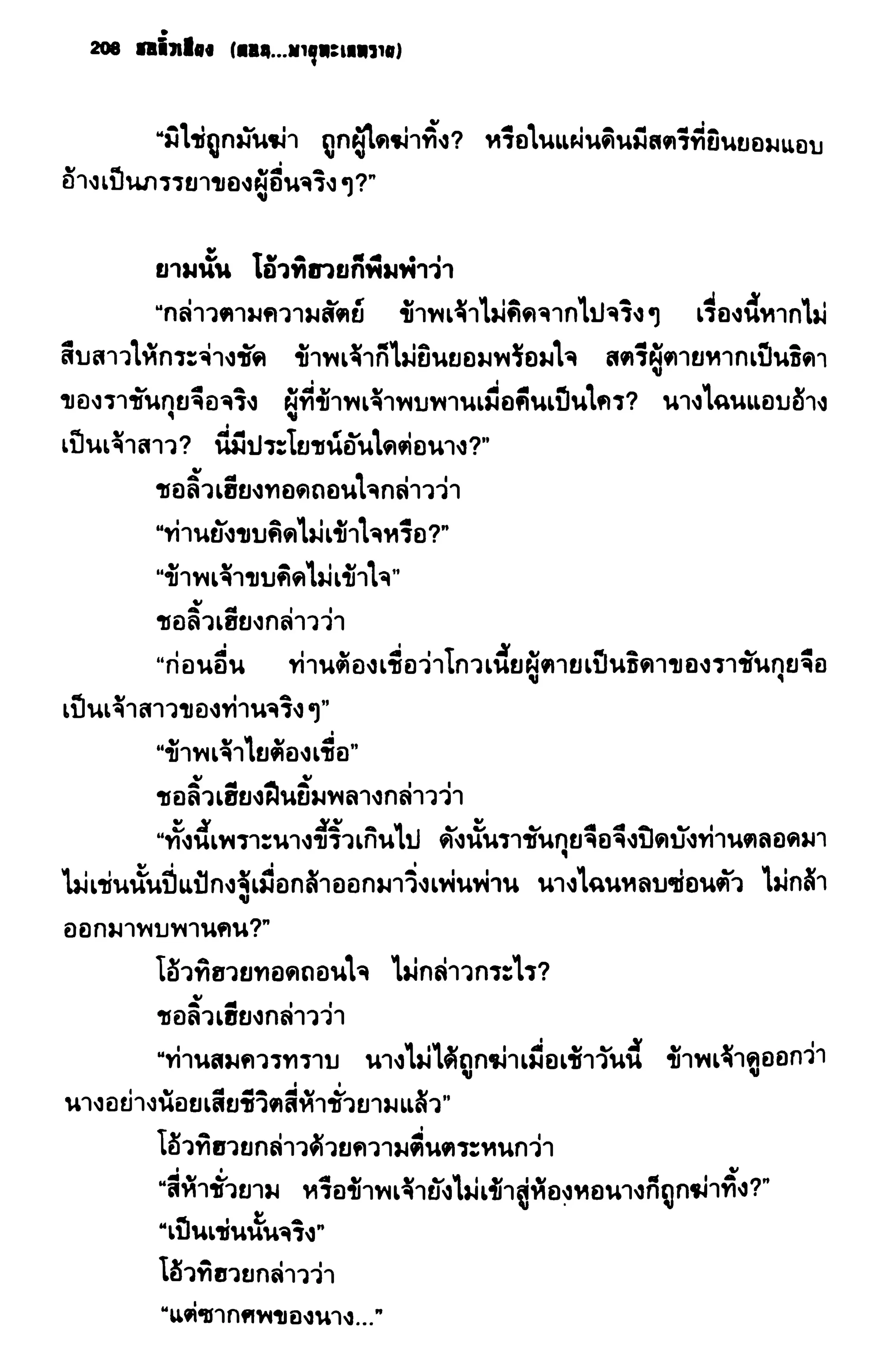 ชอลิ้วเฮียง ตอน 2 พายุทะเลทราย
