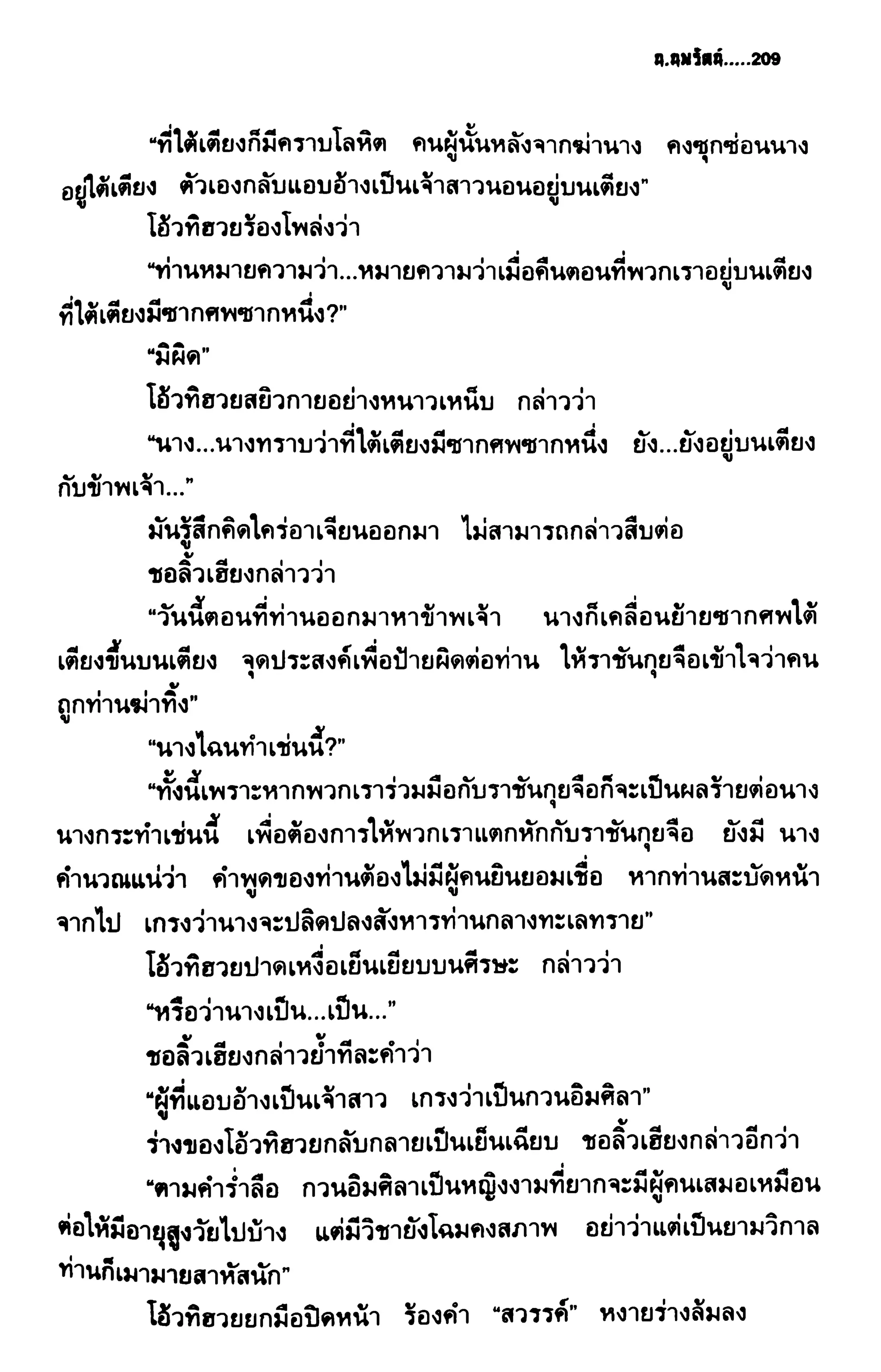 ชอลิ้วเฮียง ตอน 2 พายุทะเลทราย