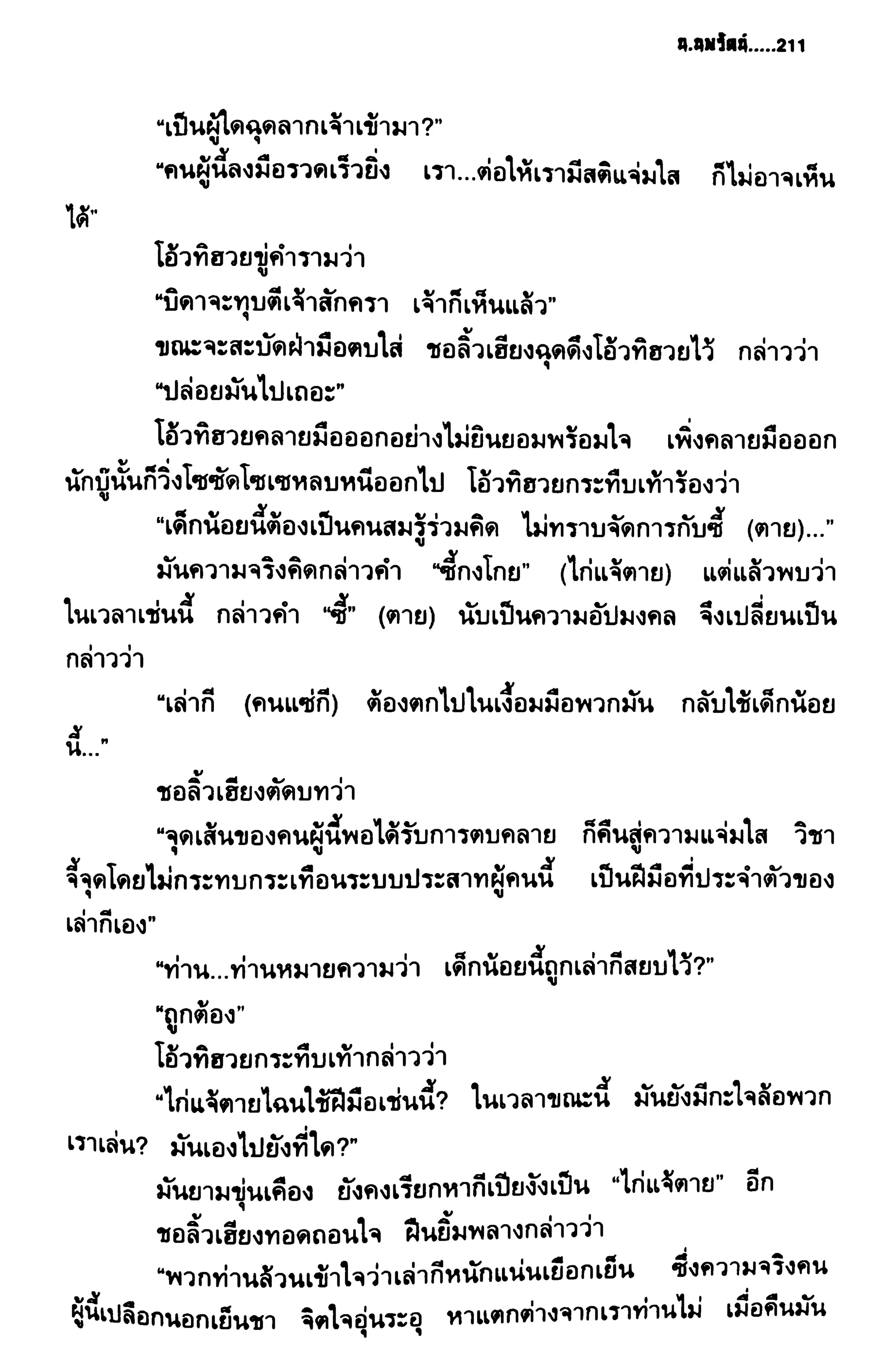ชอลิ้วเฮียง ตอน 2 พายุทะเลทราย