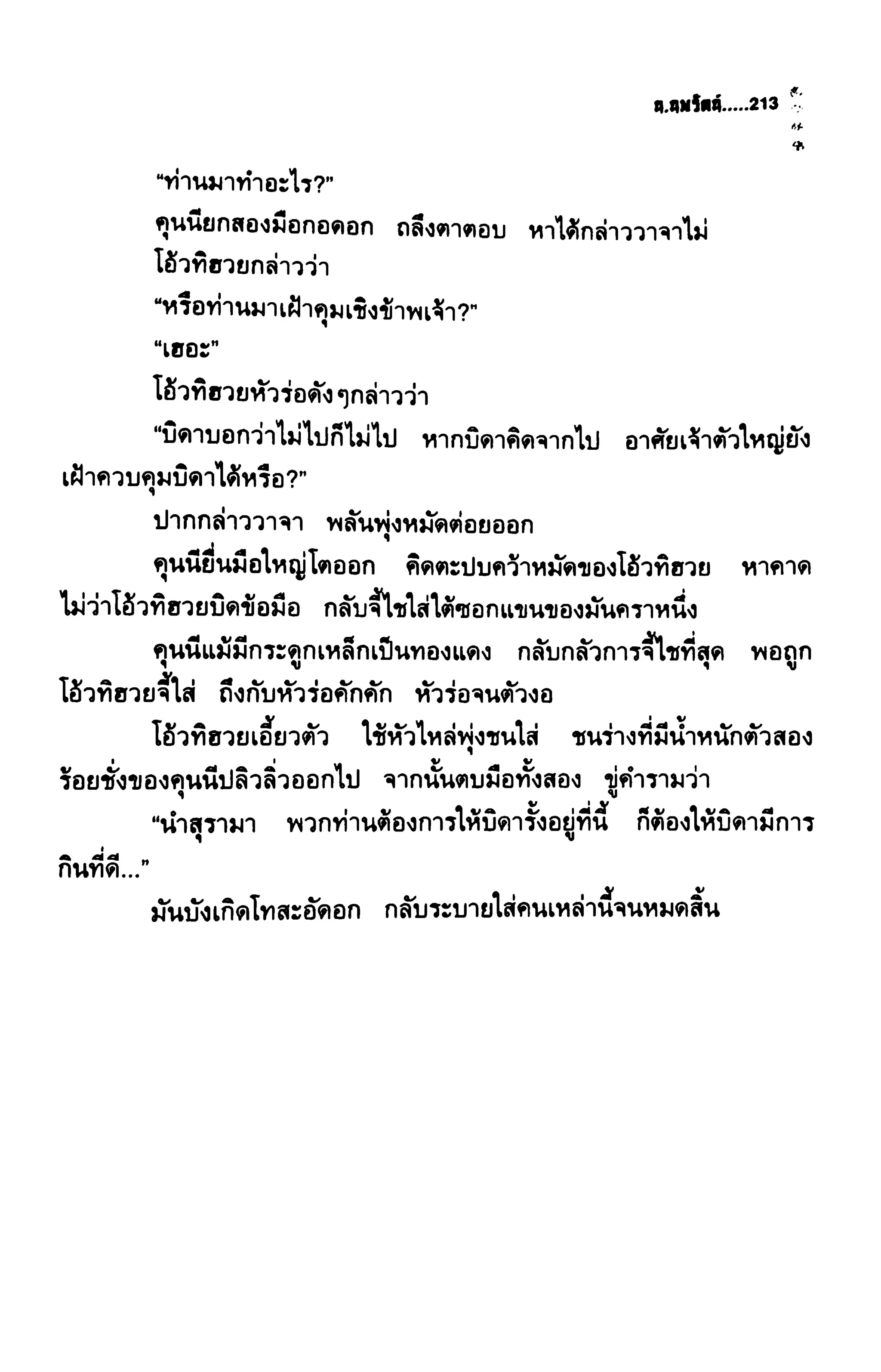 ชอลิ้วเฮียง ตอน 2 พายุทะเลทราย