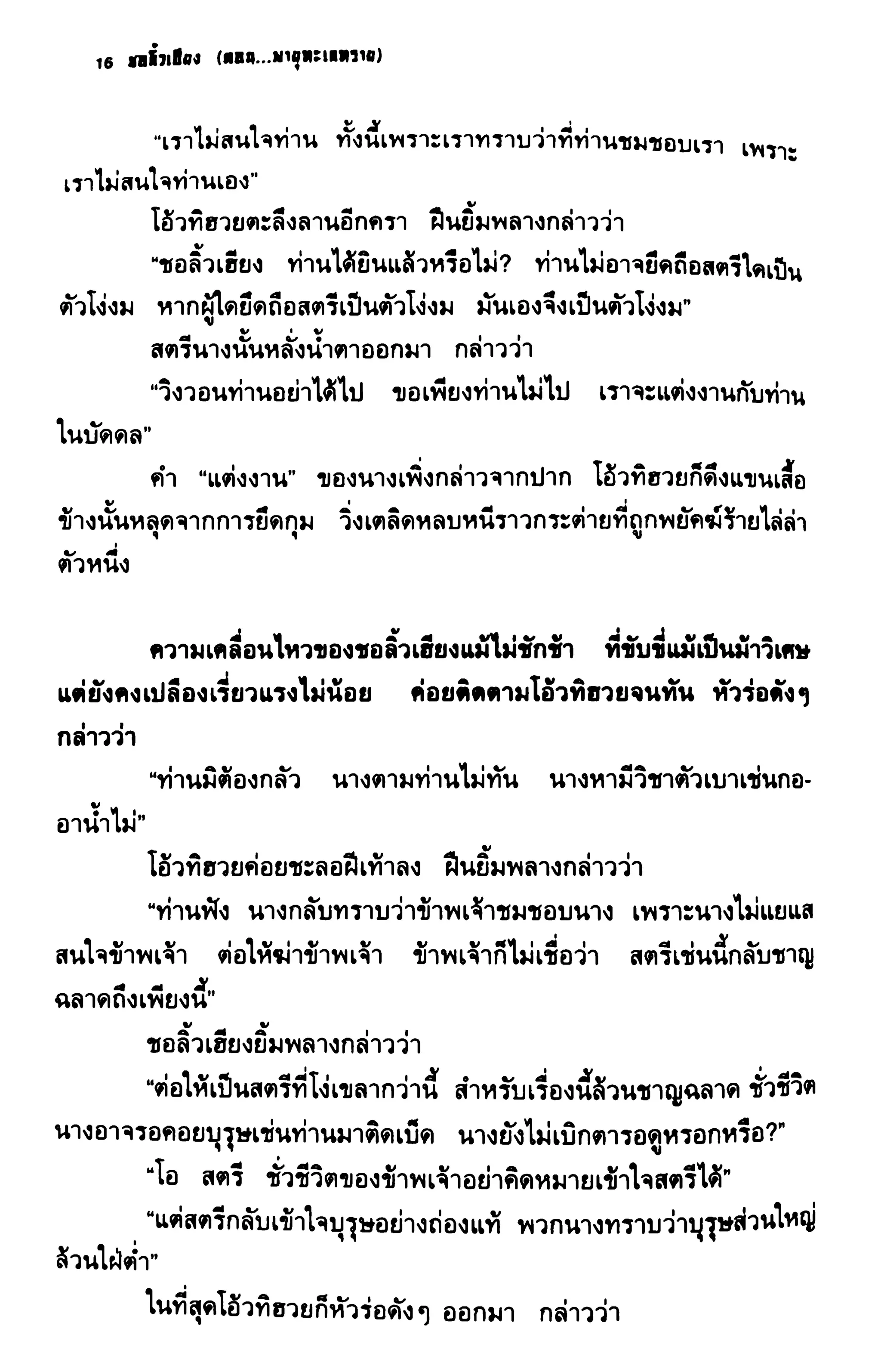 ชอลิ้วเฮียง ตอน 2 พายุทะเลทราย