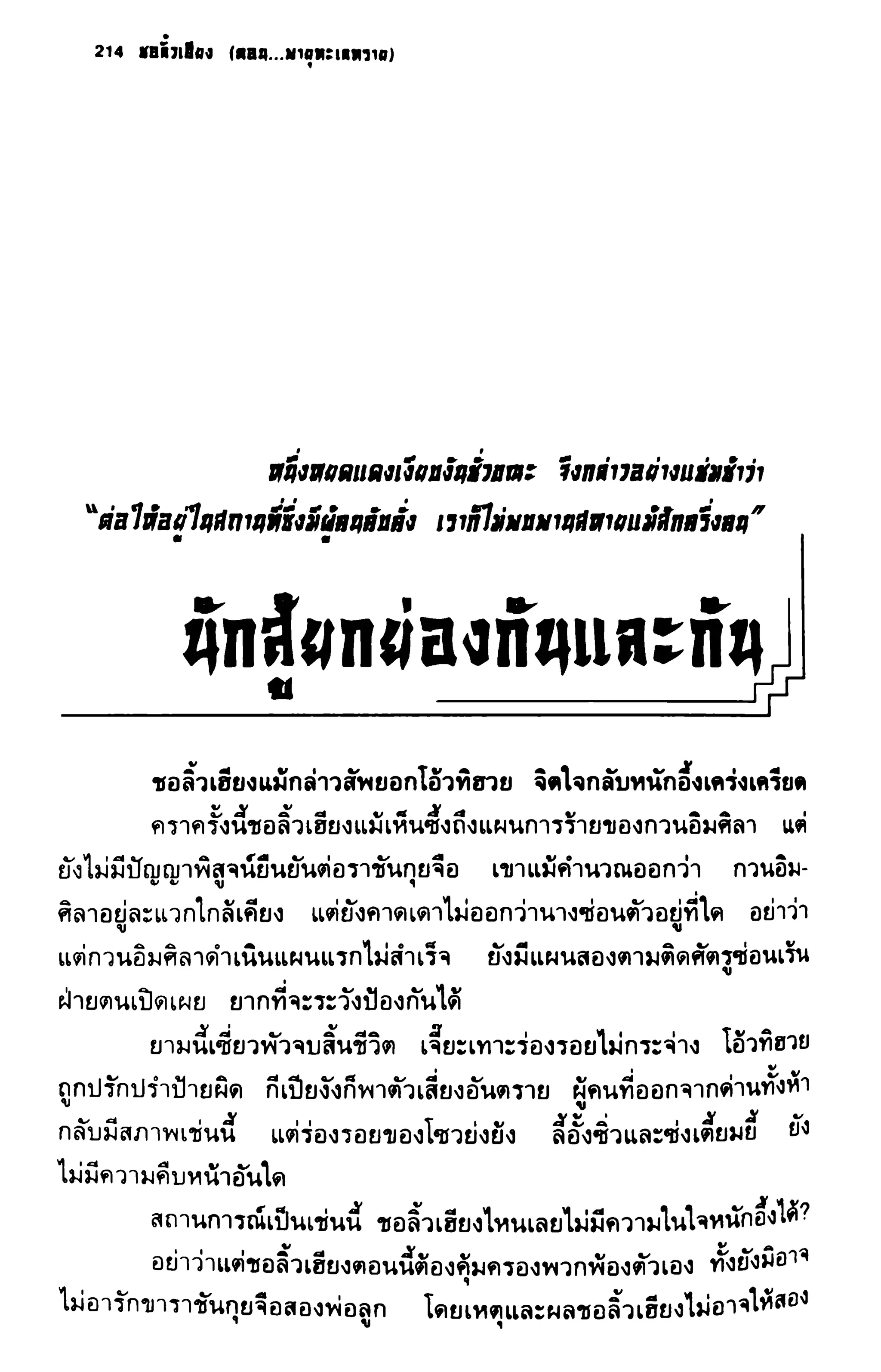 ชอลิ้วเฮียง ตอน 2 พายุทะเลทราย