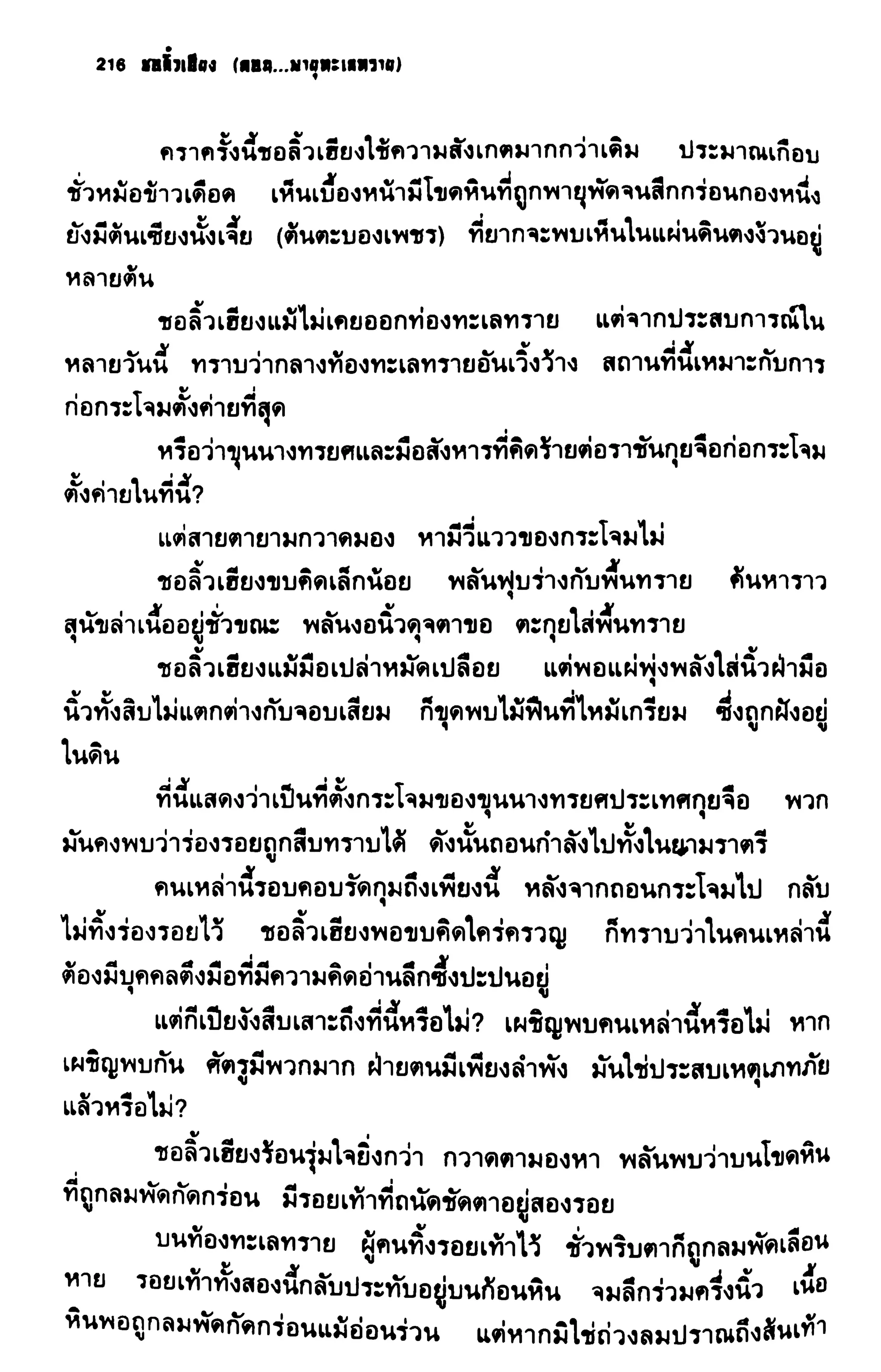 ชอลิ้วเฮียง ตอน 2 พายุทะเลทราย