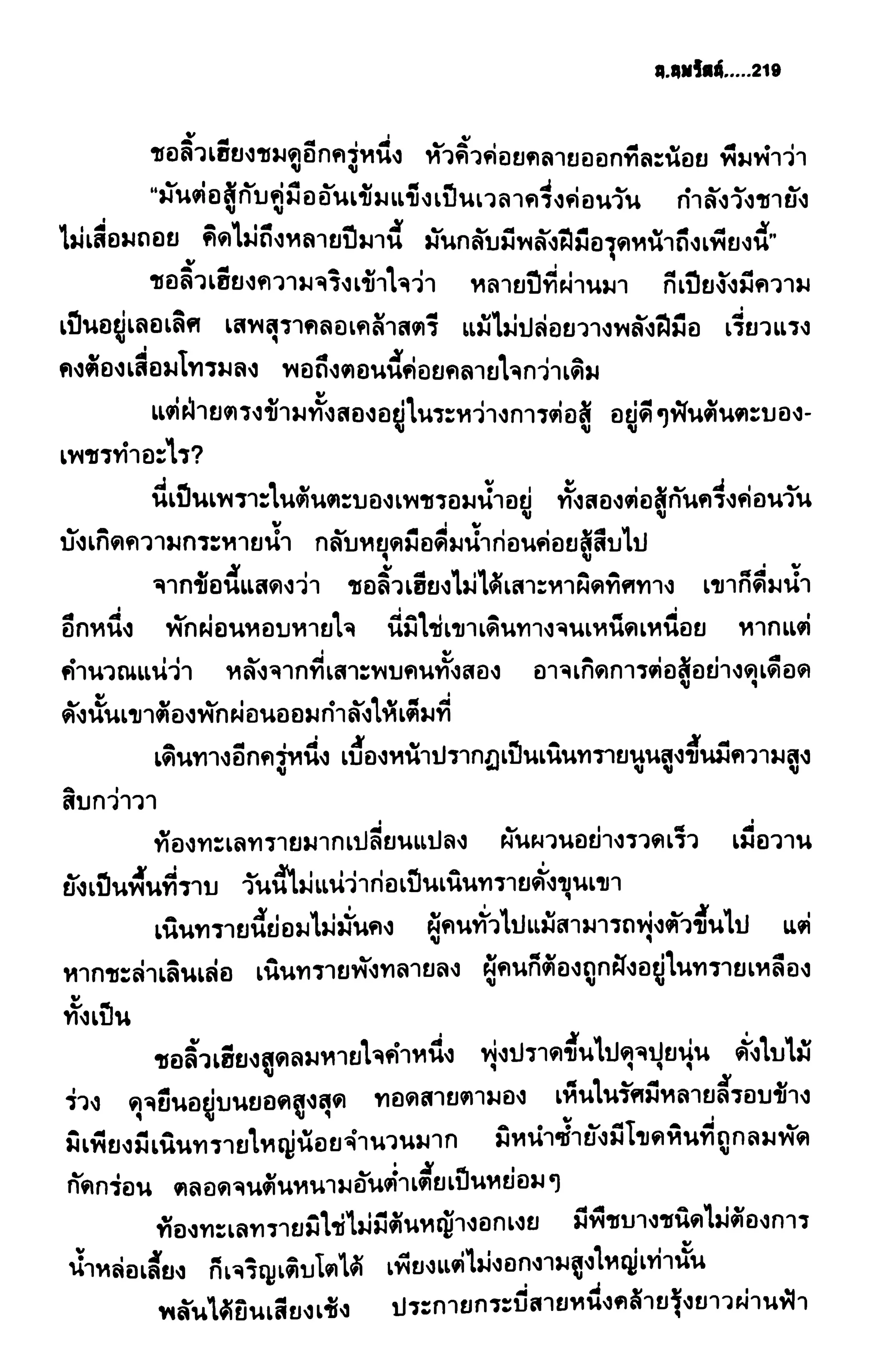 ชอลิ้วเฮียง ตอน 2 พายุทะเลทราย