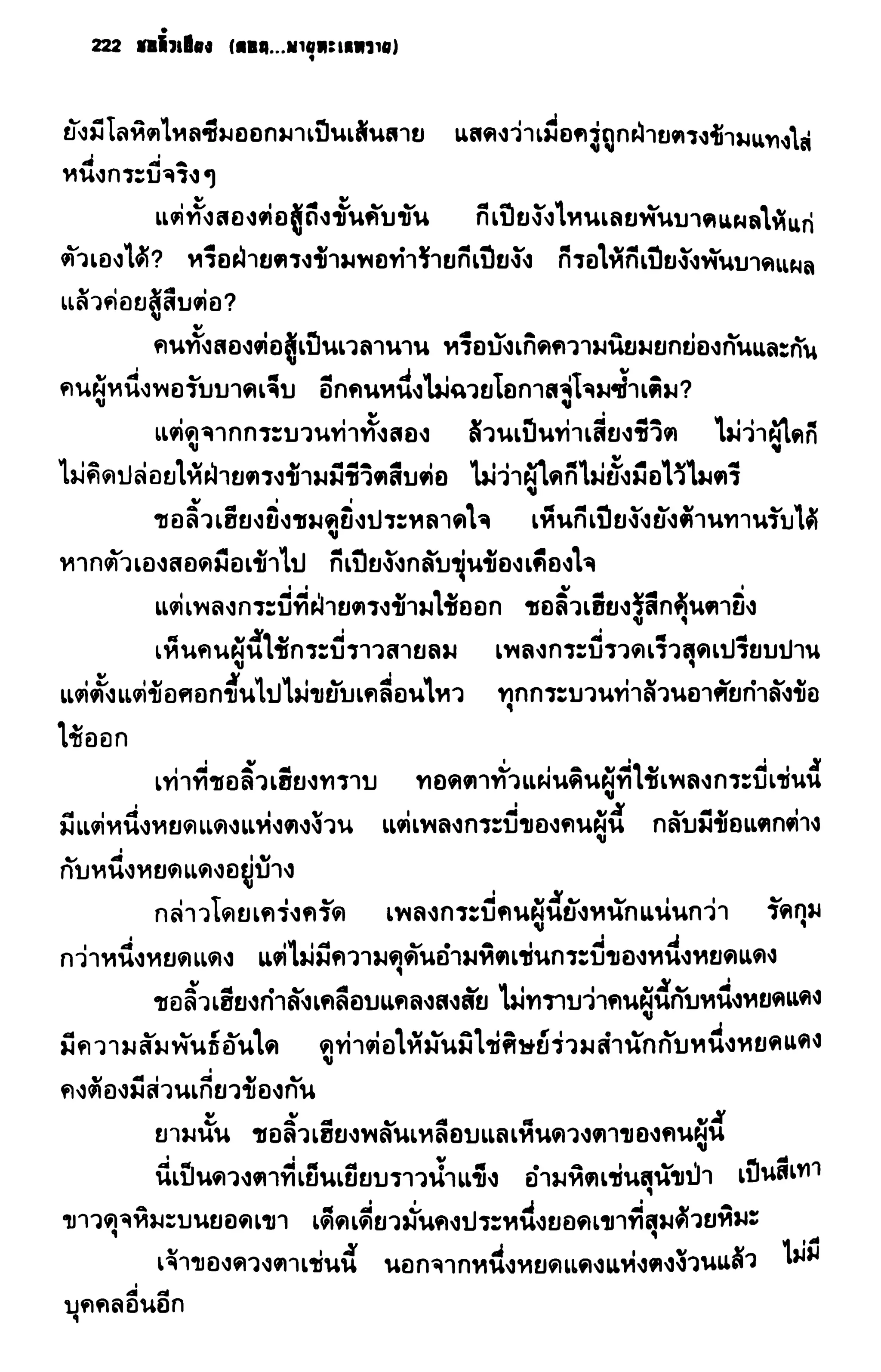 ชอลิ้วเฮียง ตอน 2 พายุทะเลทราย