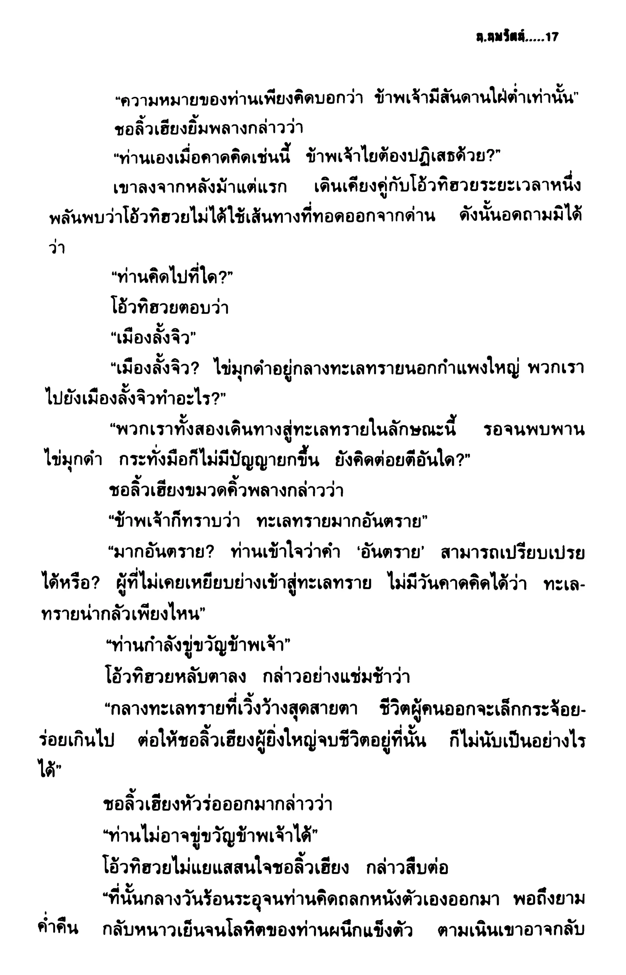 ชอลิ้วเฮียง ตอน 2 พายุทะเลทราย
