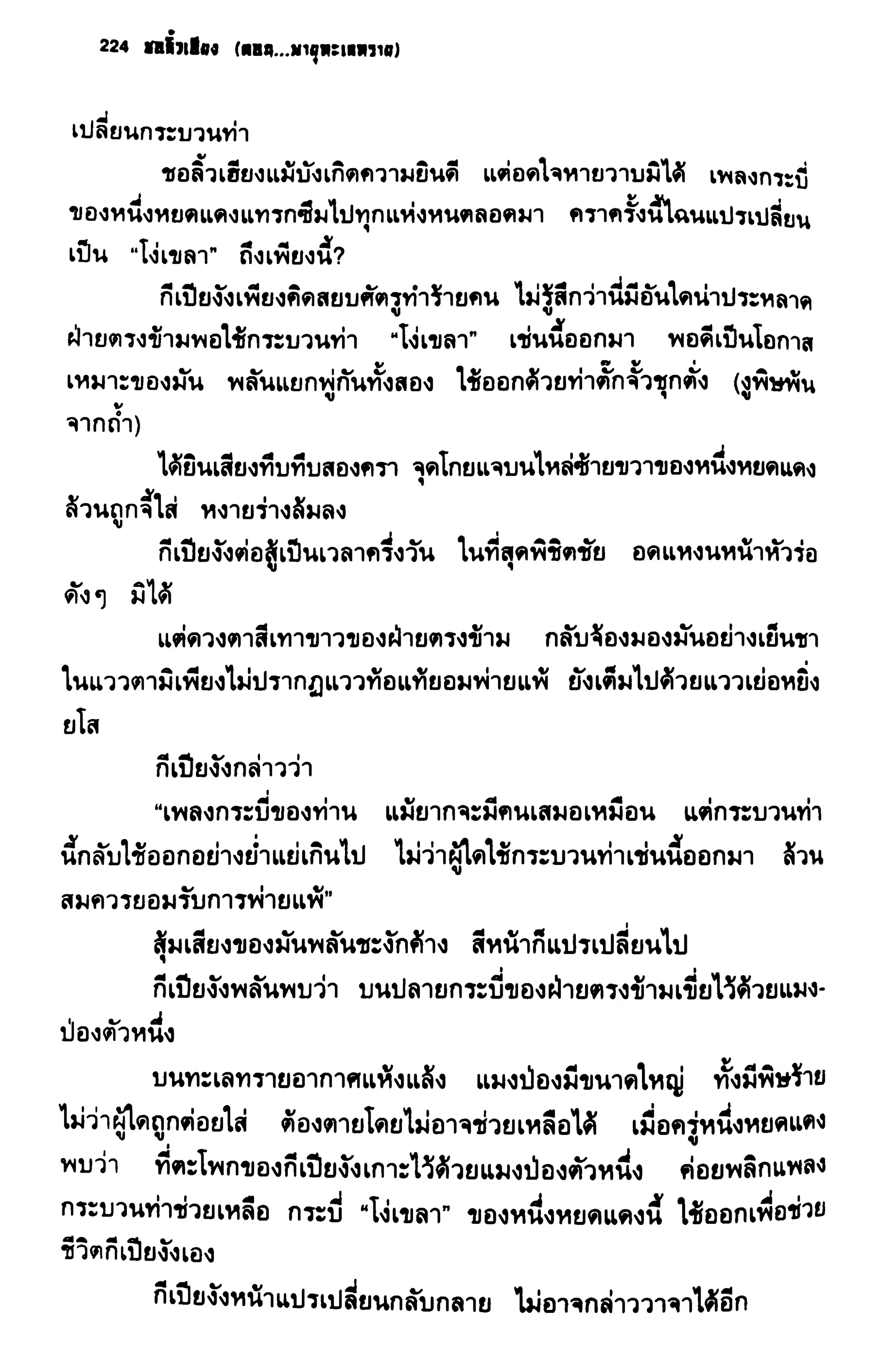 ชอลิ้วเฮียง ตอน 2 พายุทะเลทราย