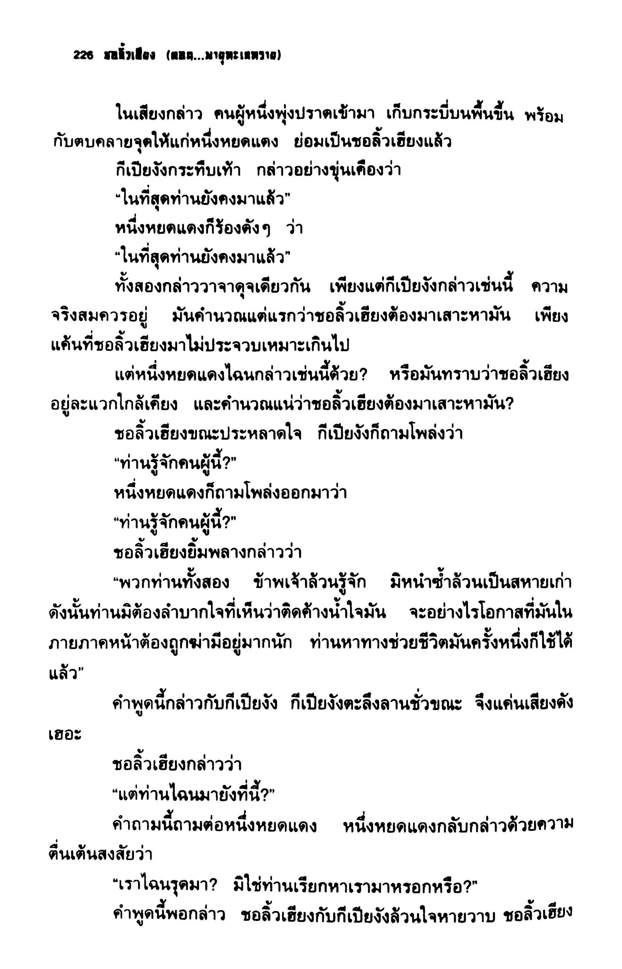 ชอลิ้วเฮียง ตอน 2 พายุทะเลทราย