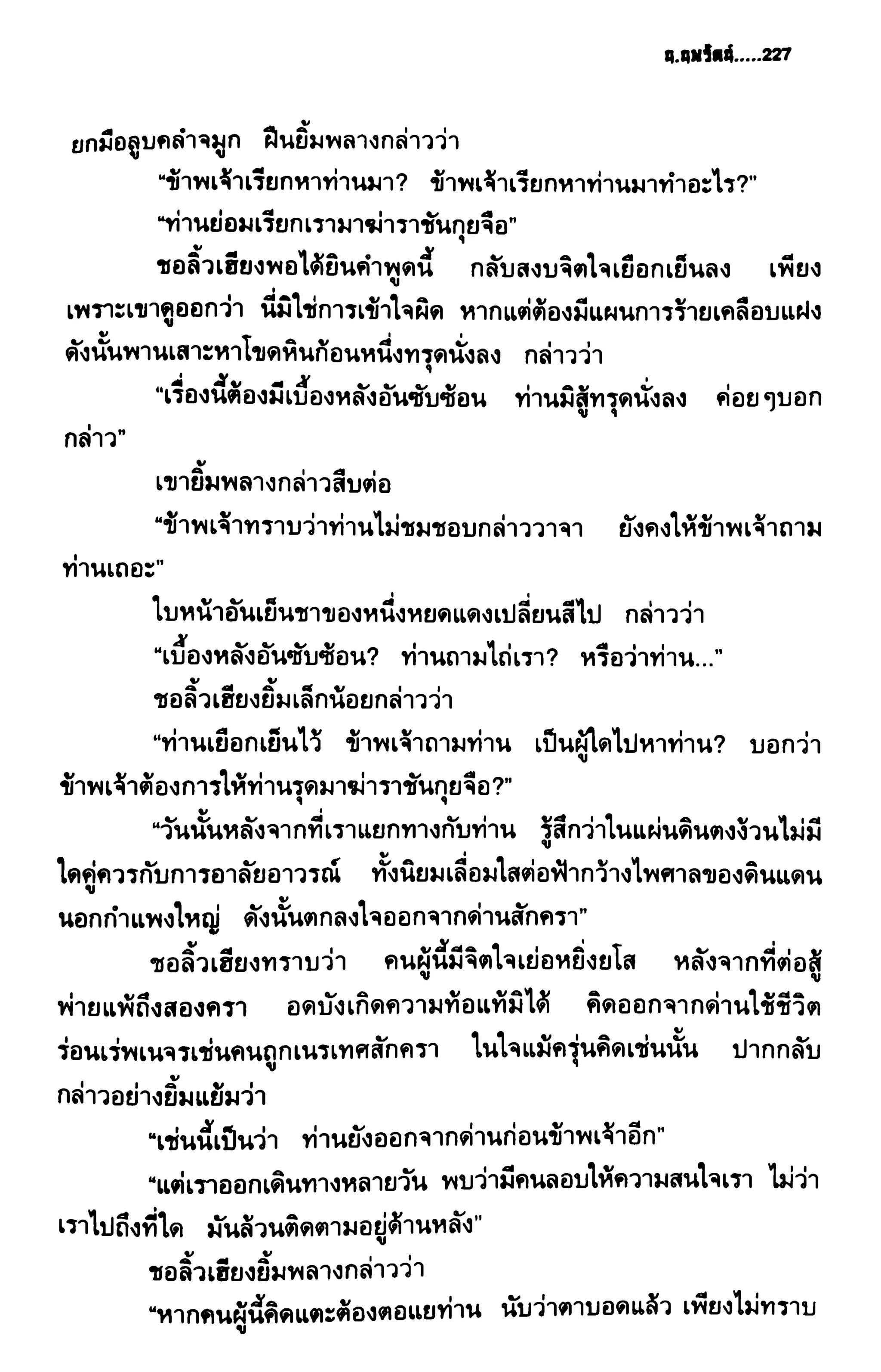ชอลิ้วเฮียง ตอน 2 พายุทะเลทราย