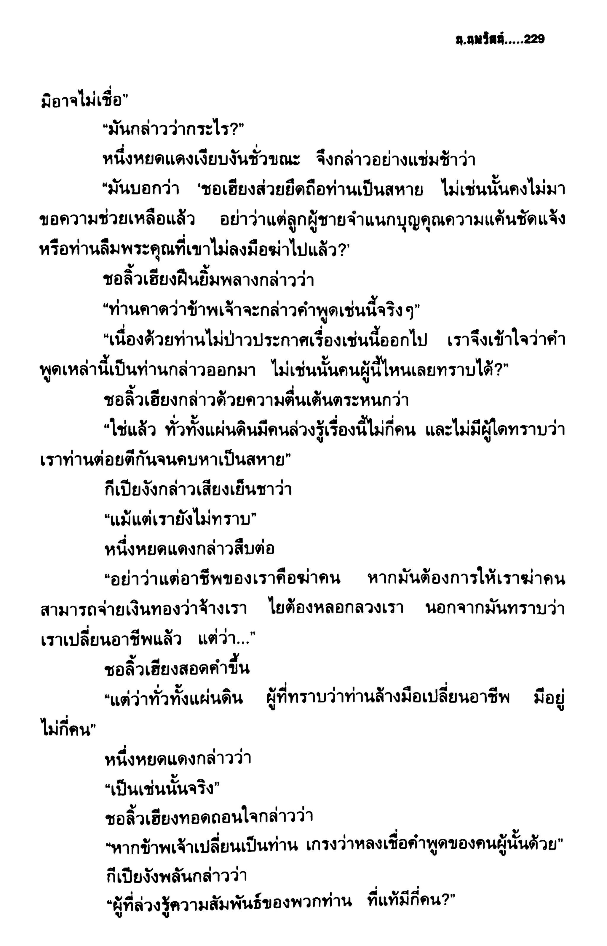 ชอลิ้วเฮียง ตอน 2 พายุทะเลทราย