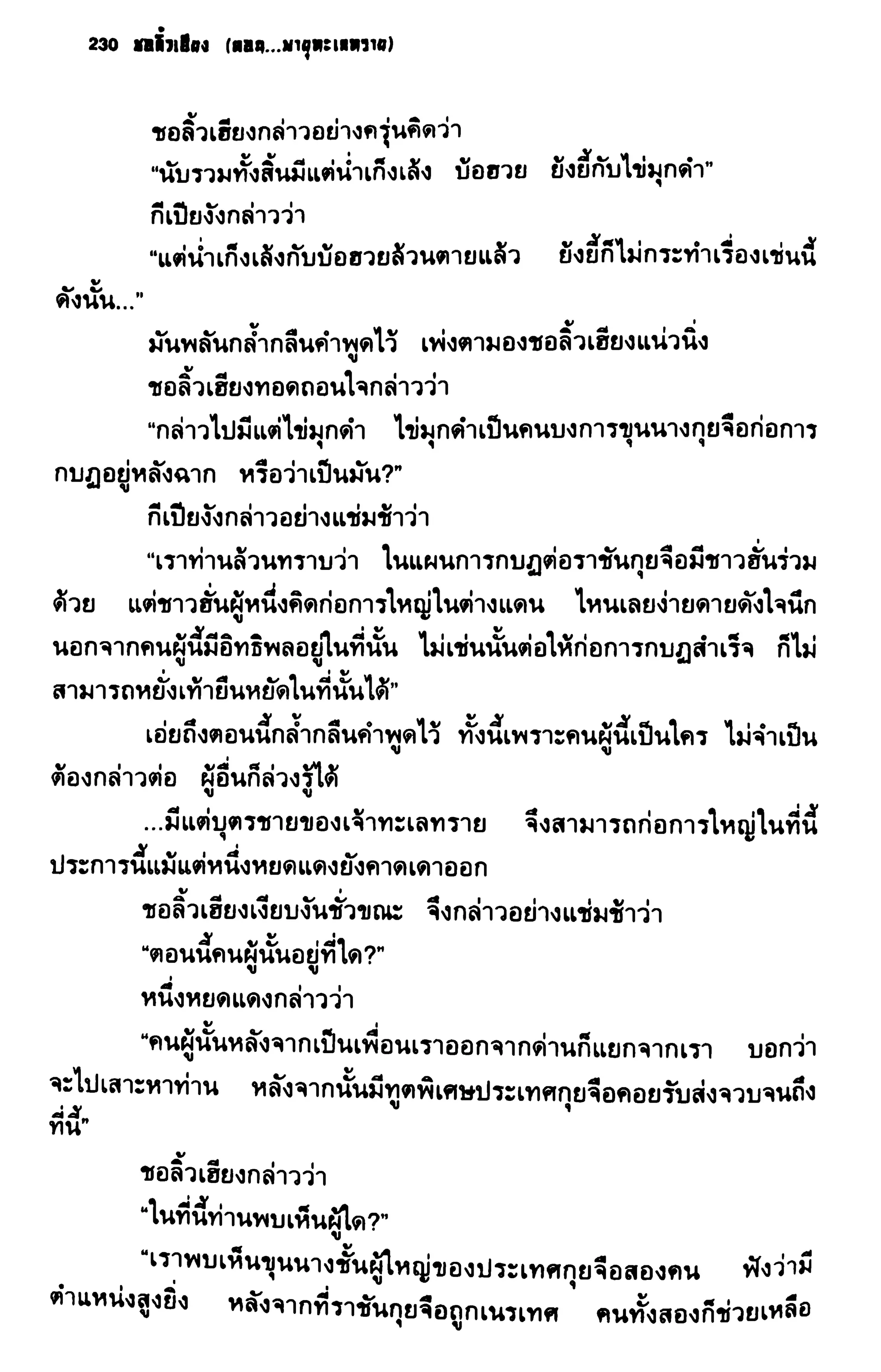 ชอลิ้วเฮียง ตอน 2 พายุทะเลทราย