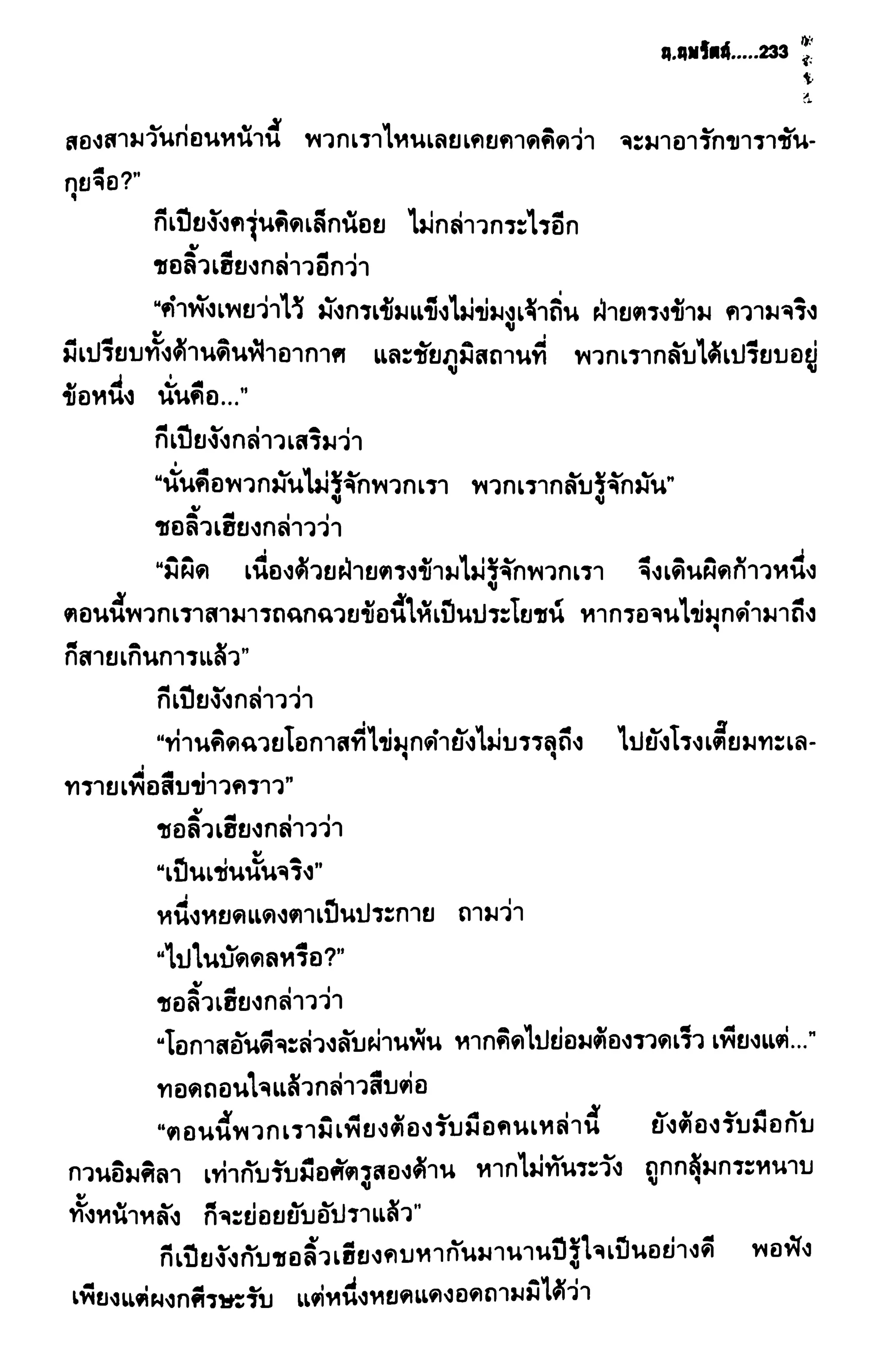 ชอลิ้วเฮียง ตอน 2 พายุทะเลทราย