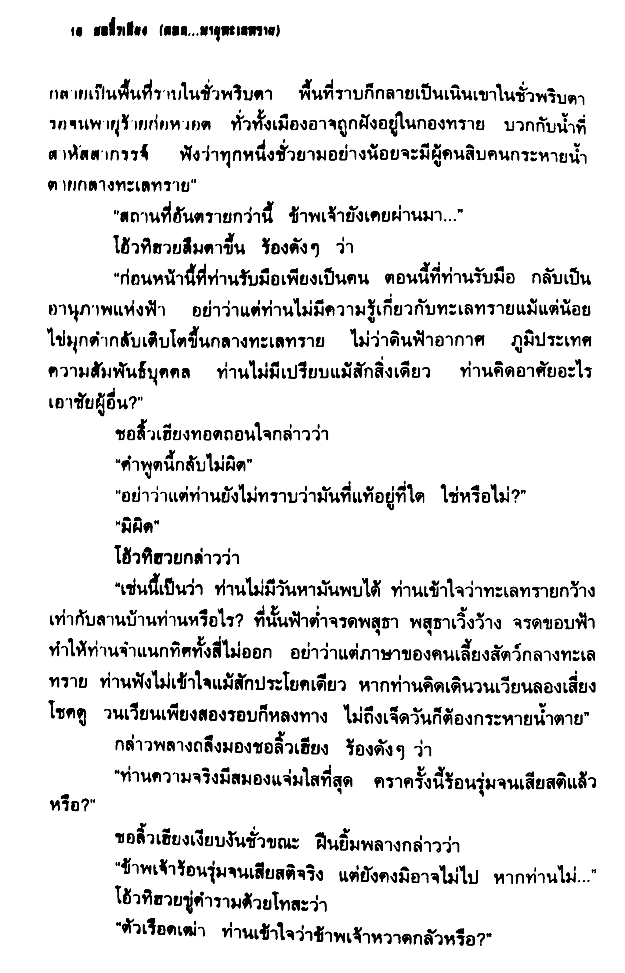 ชอลิ้วเฮียง ตอน 2 พายุทะเลทราย