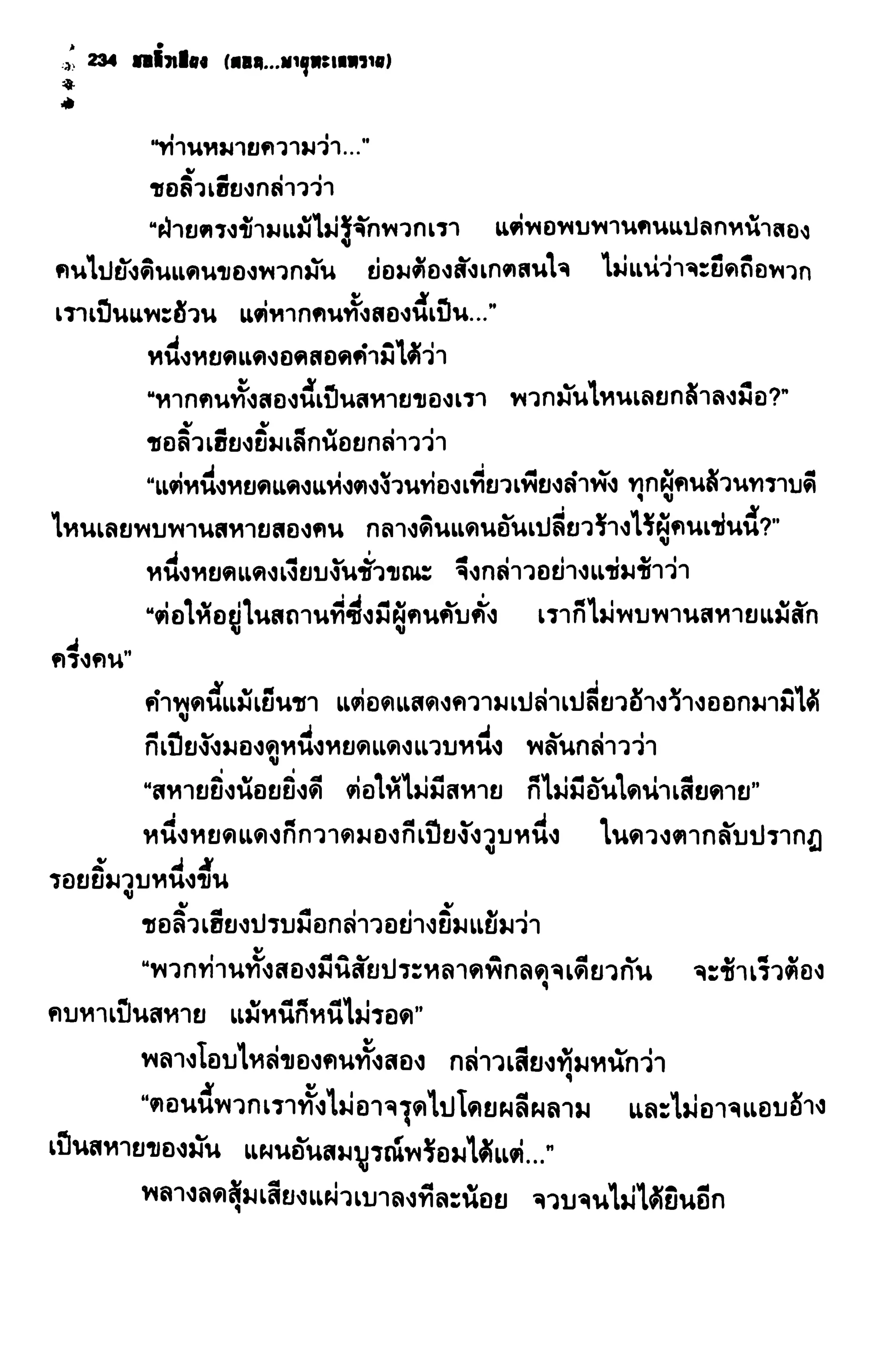 ชอลิ้วเฮียง ตอน 2 พายุทะเลทราย