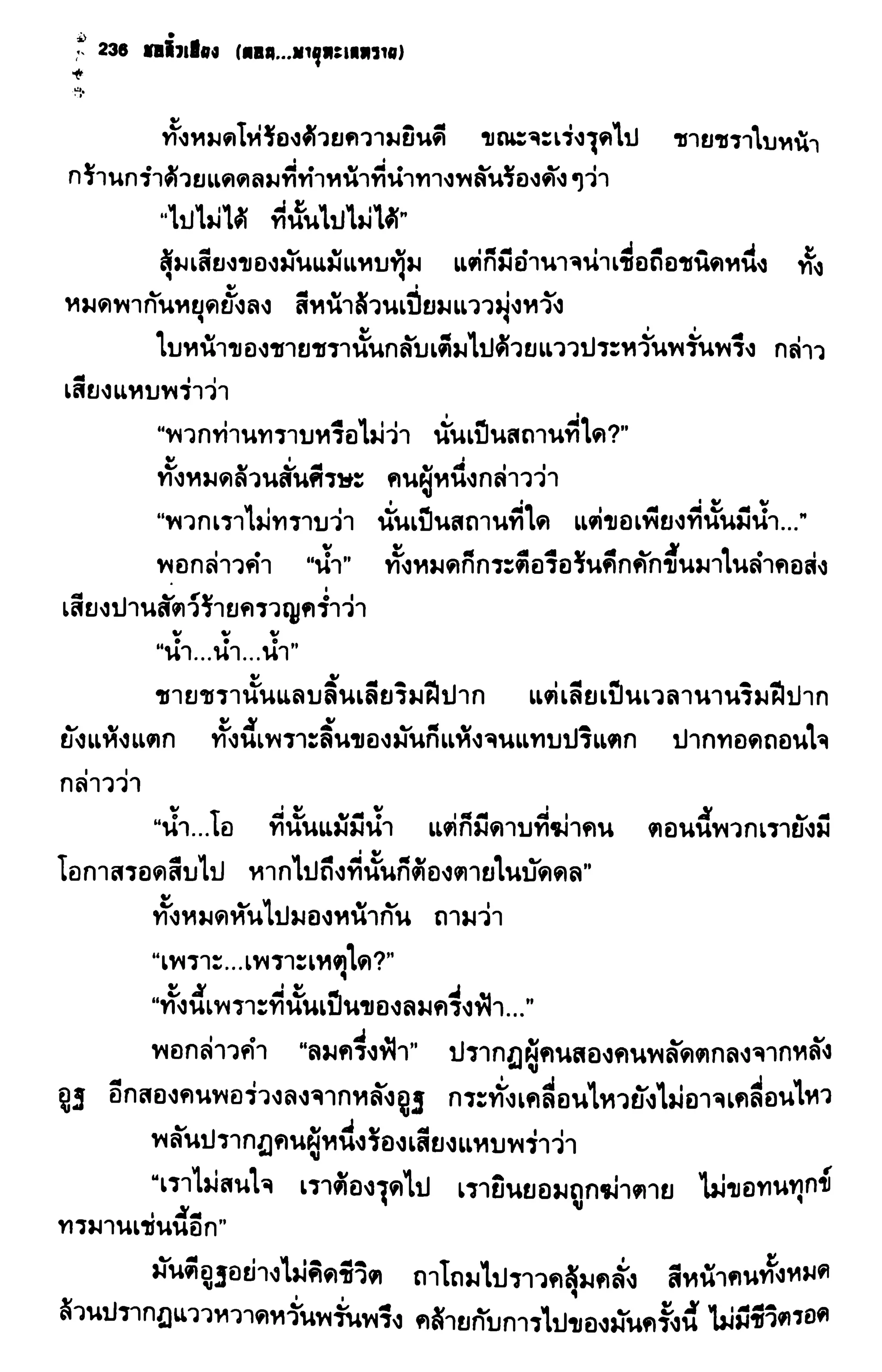 ชอลิ้วเฮียง ตอน 2 พายุทะเลทราย