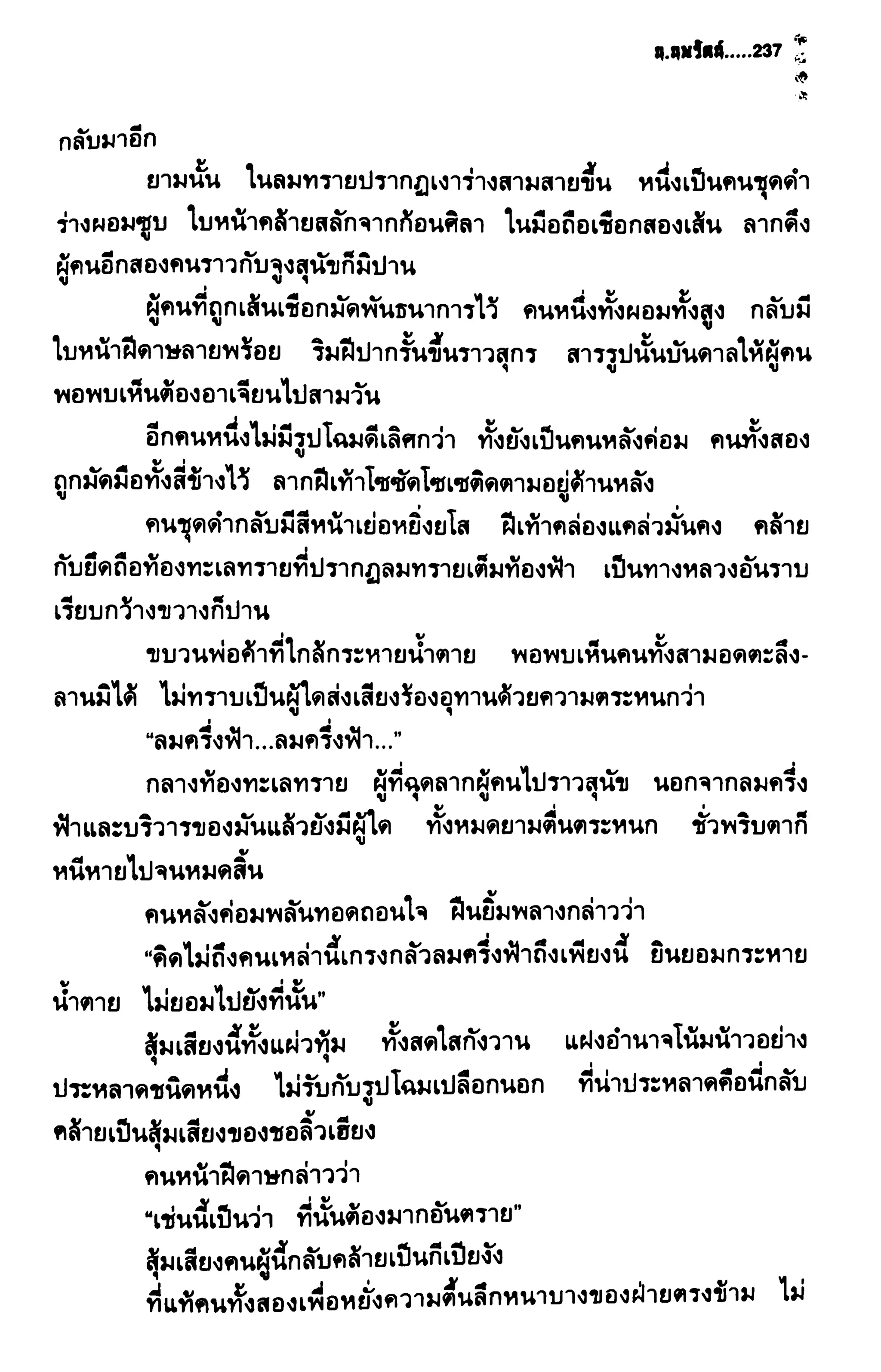 ชอลิ้วเฮียง ตอน 2 พายุทะเลทราย