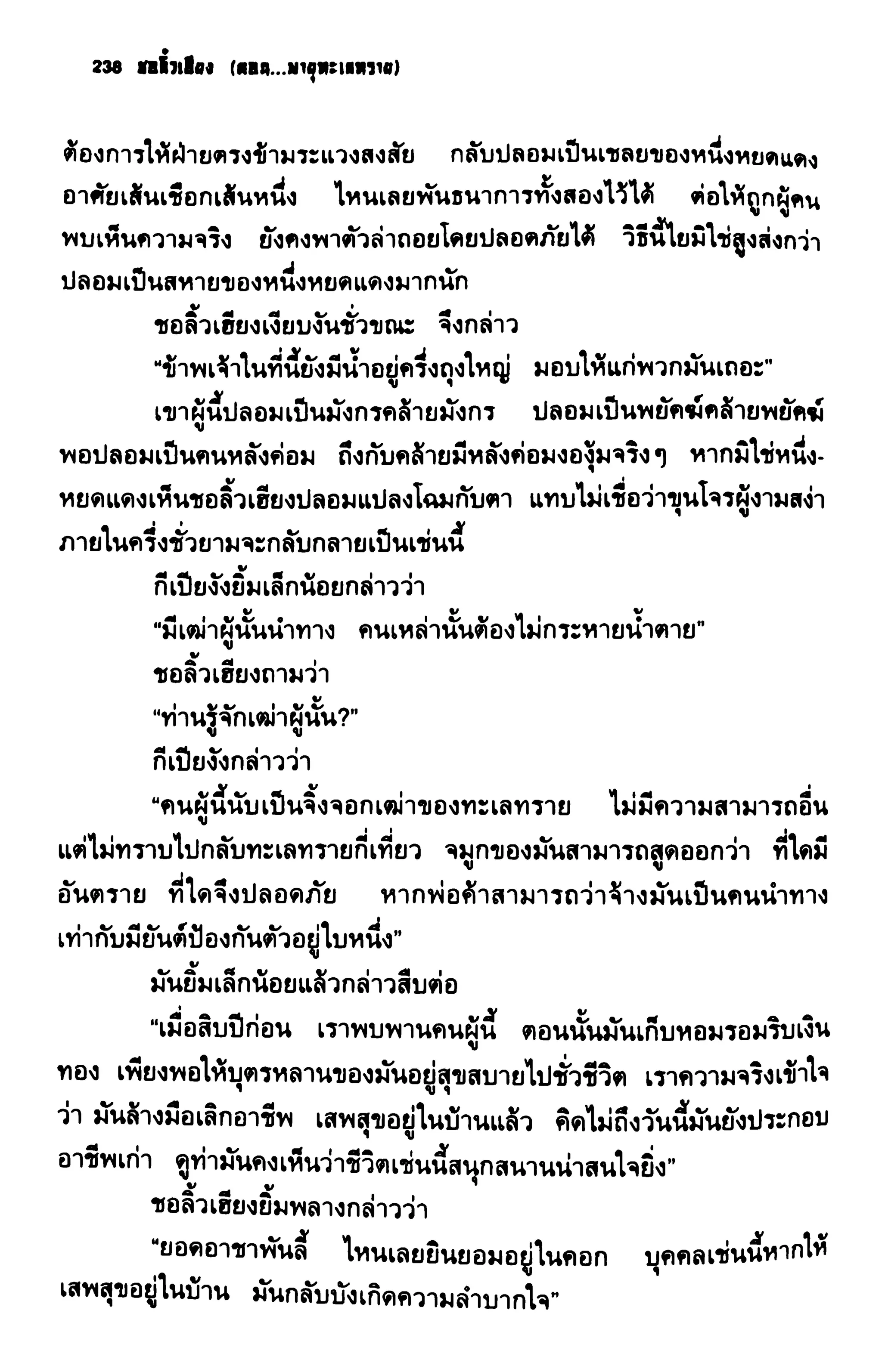 ชอลิ้วเฮียง ตอน 2 พายุทะเลทราย