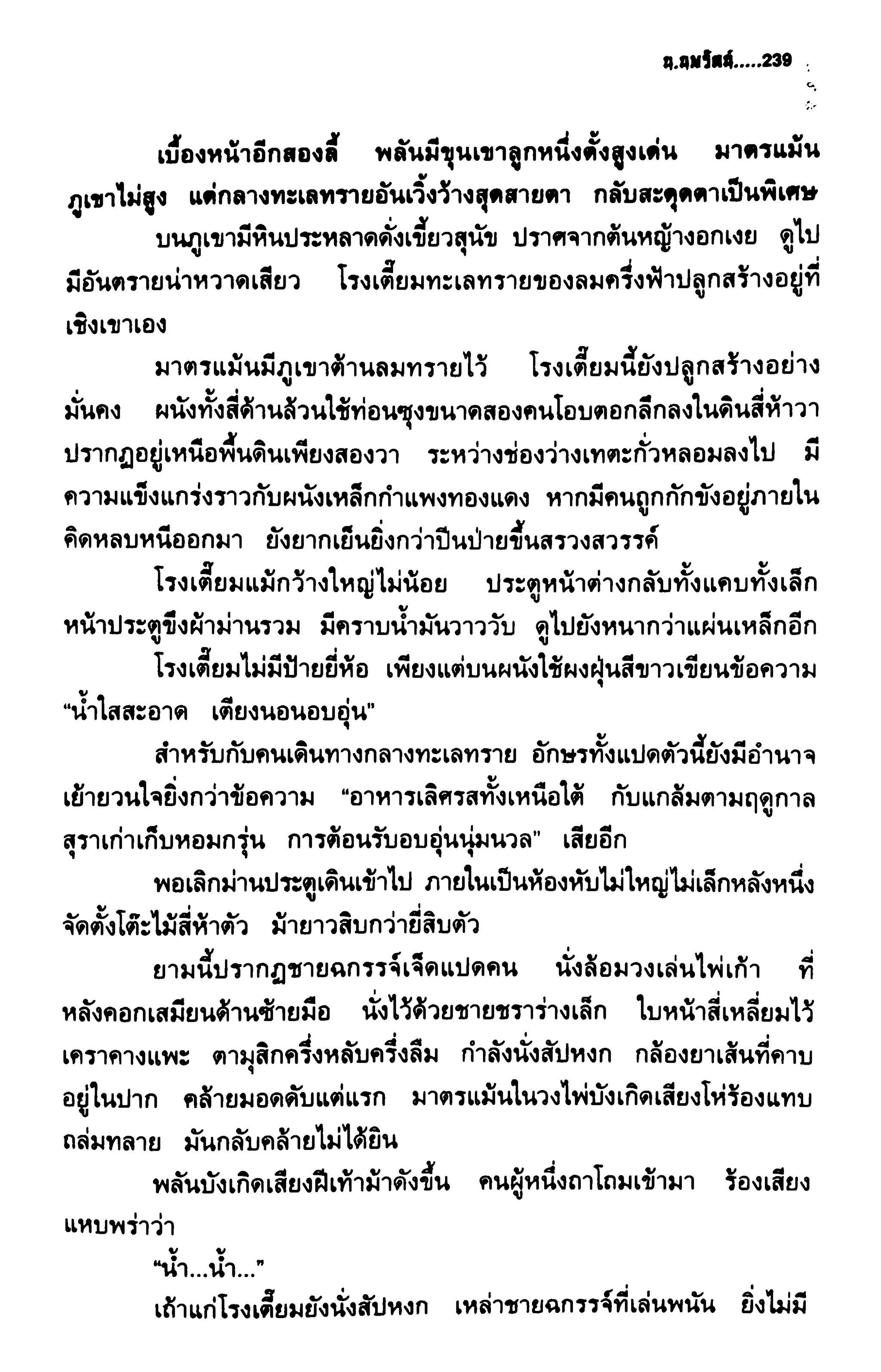 ชอลิ้วเฮียง ตอน 2 พายุทะเลทราย