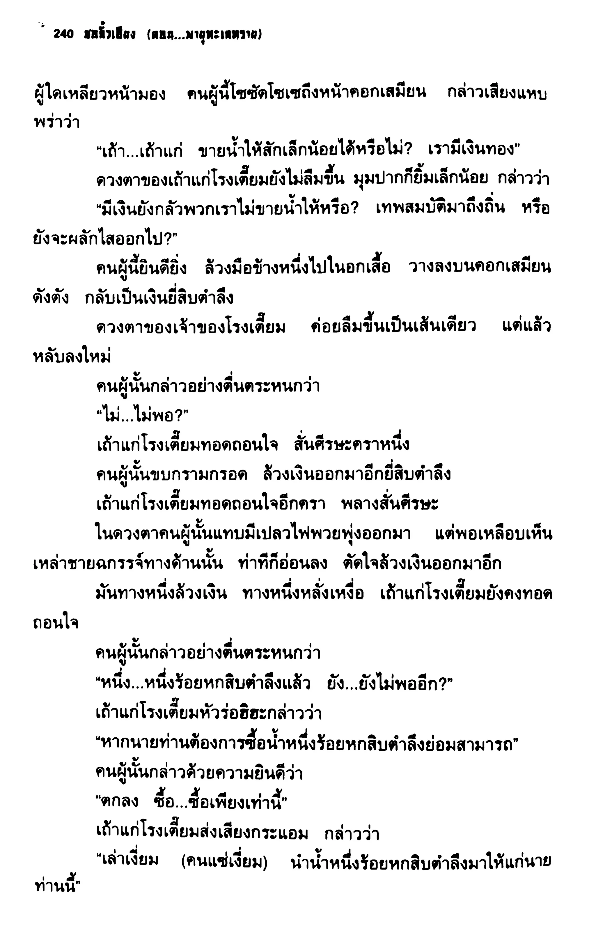 ชอลิ้วเฮียง ตอน 2 พายุทะเลทราย