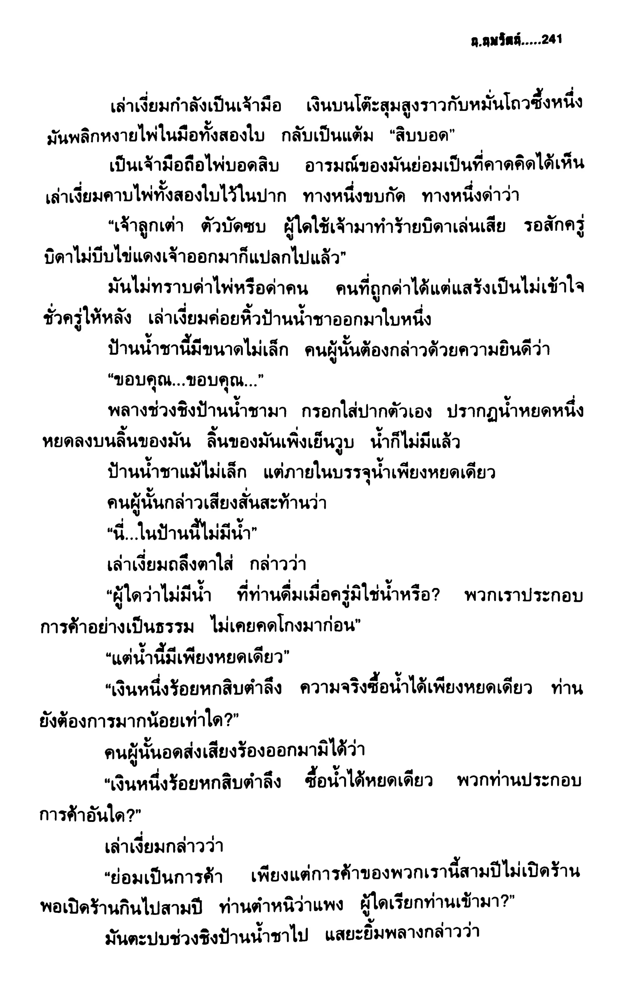 ชอลิ้วเฮียง ตอน 2 พายุทะเลทราย