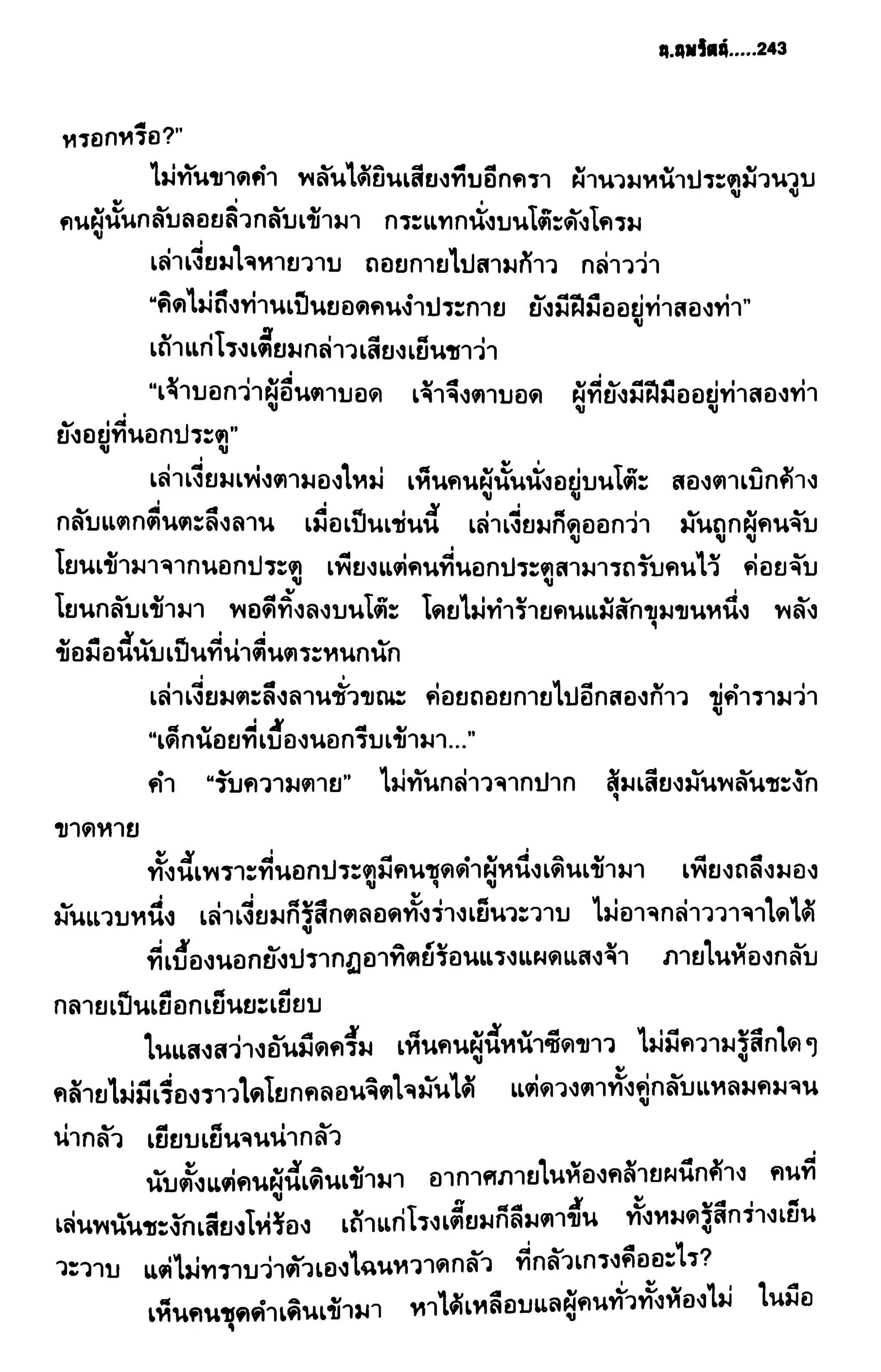 ชอลิ้วเฮียง ตอน 2 พายุทะเลทราย