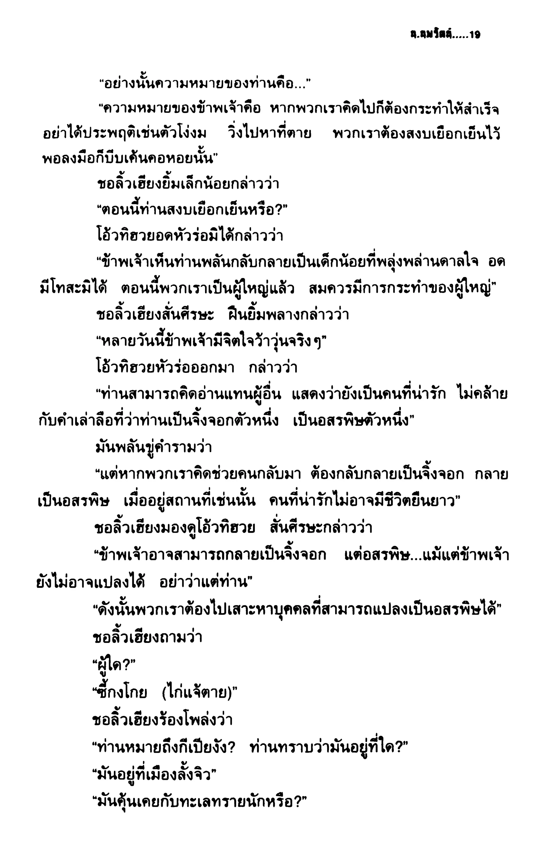 ชอลิ้วเฮียง ตอน 2 พายุทะเลทราย
