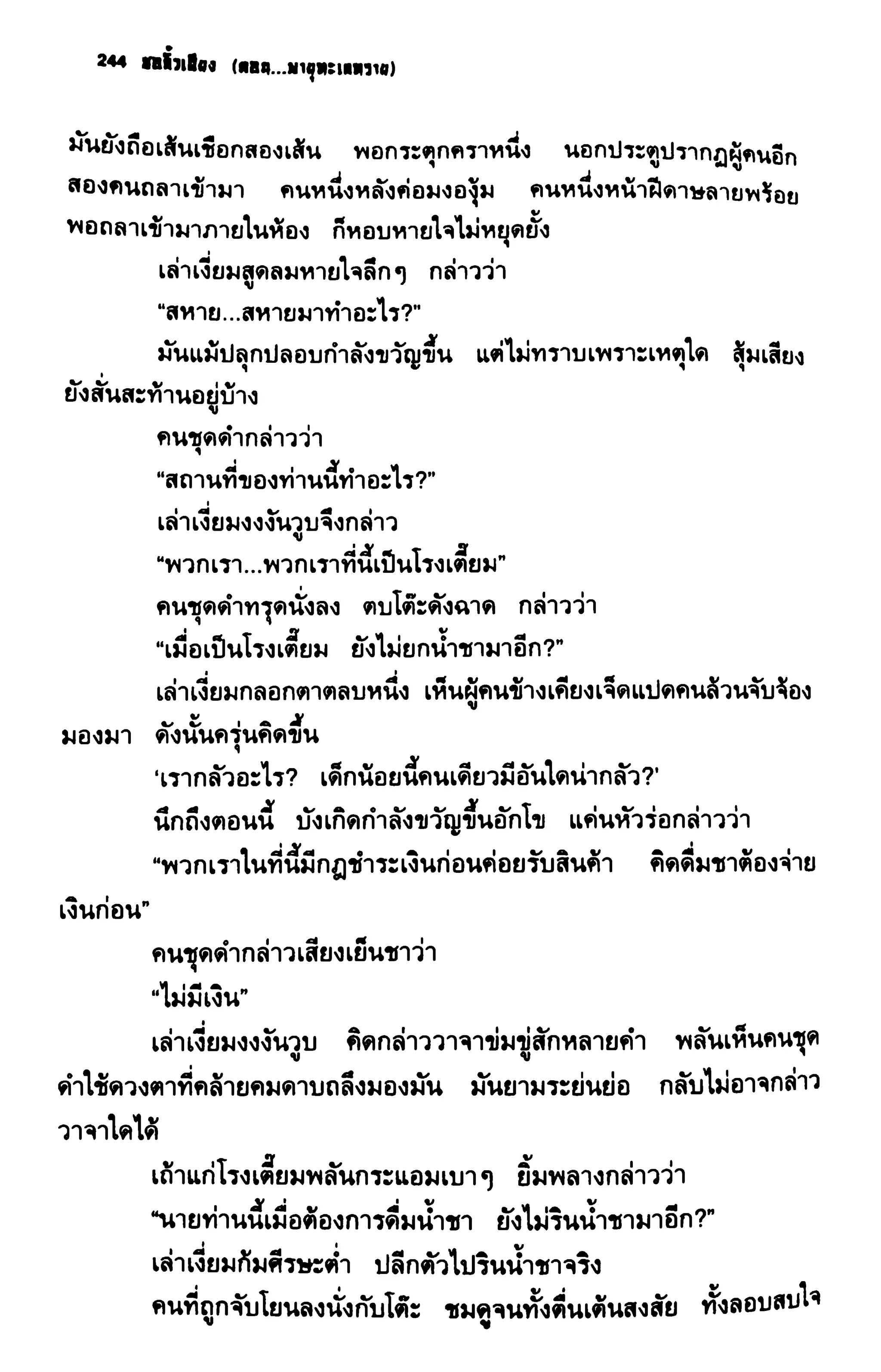 ชอลิ้วเฮียง ตอน 2 พายุทะเลทราย