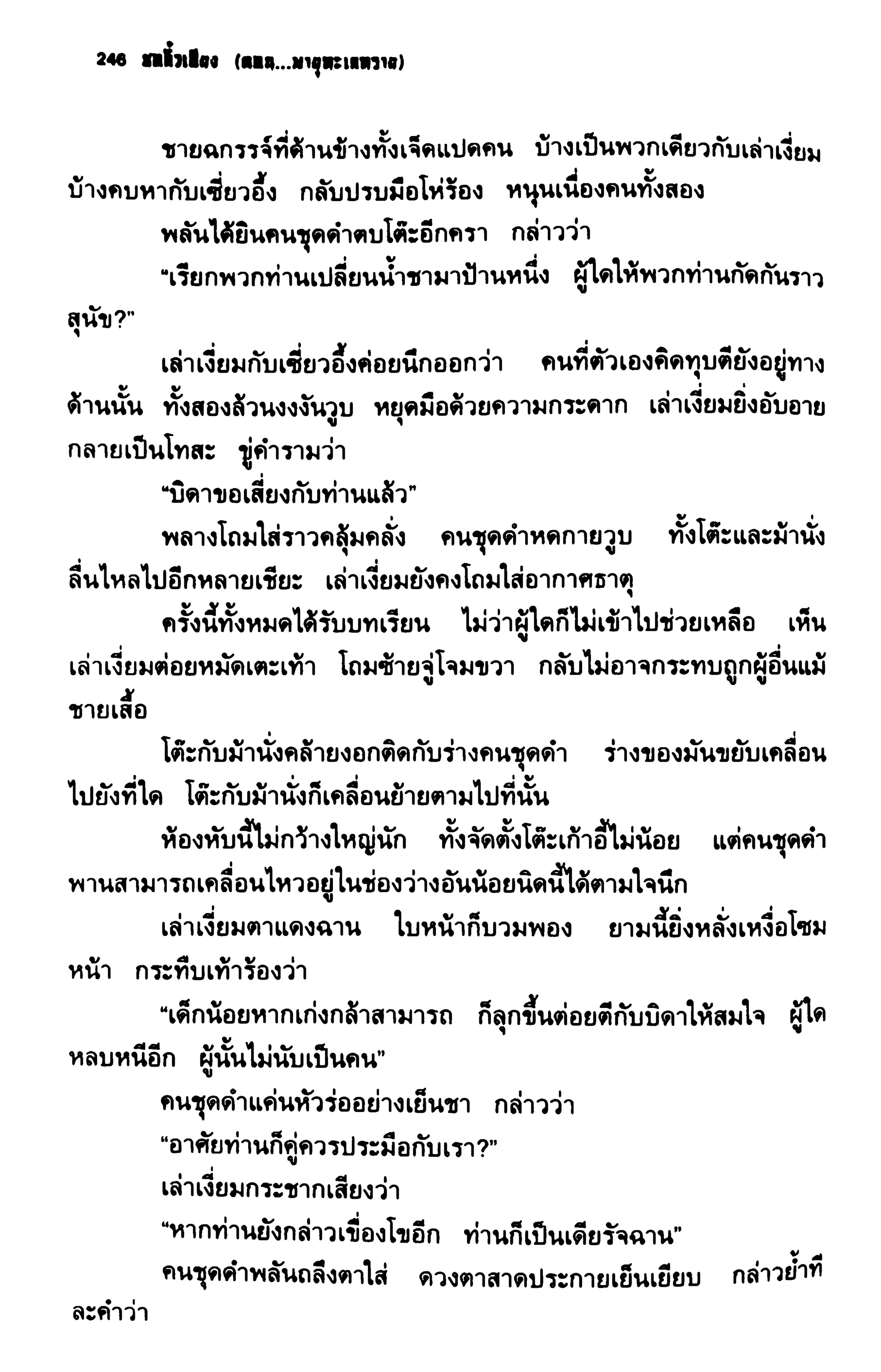 ชอลิ้วเฮียง ตอน 2 พายุทะเลทราย