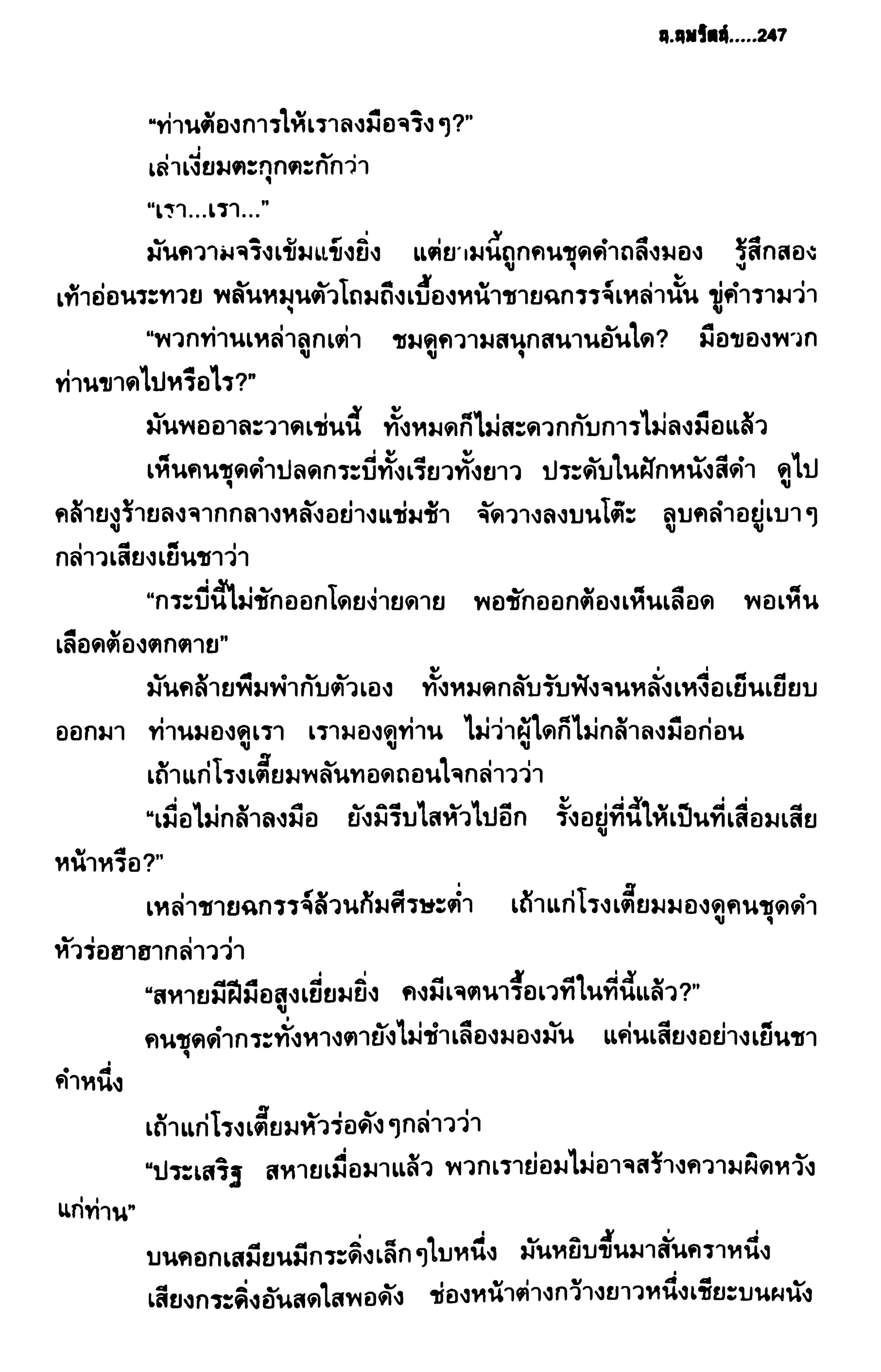 ชอลิ้วเฮียง ตอน 2 พายุทะเลทราย