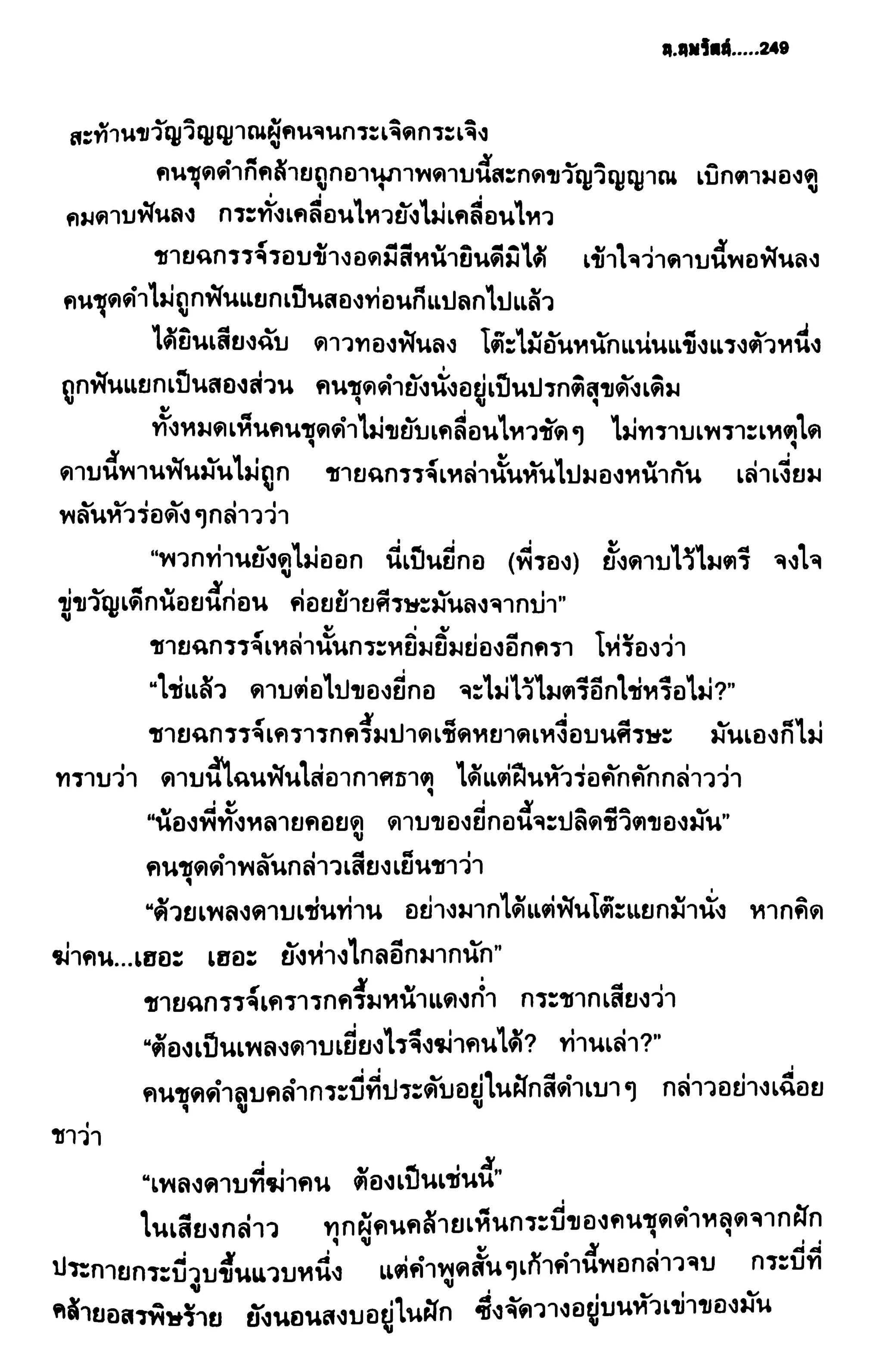 ชอลิ้วเฮียง ตอน 2 พายุทะเลทราย