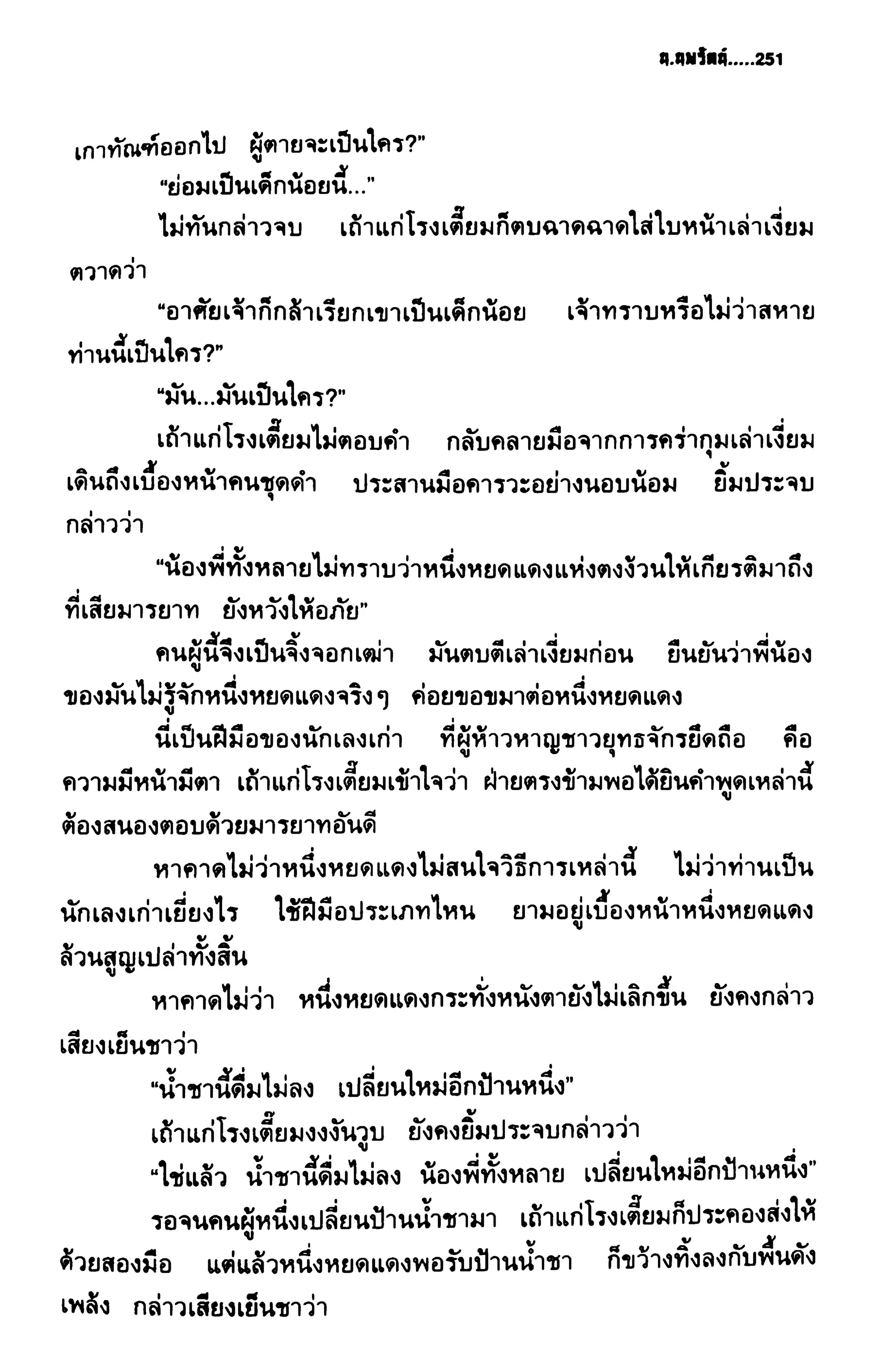 ชอลิ้วเฮียง ตอน 2 พายุทะเลทราย