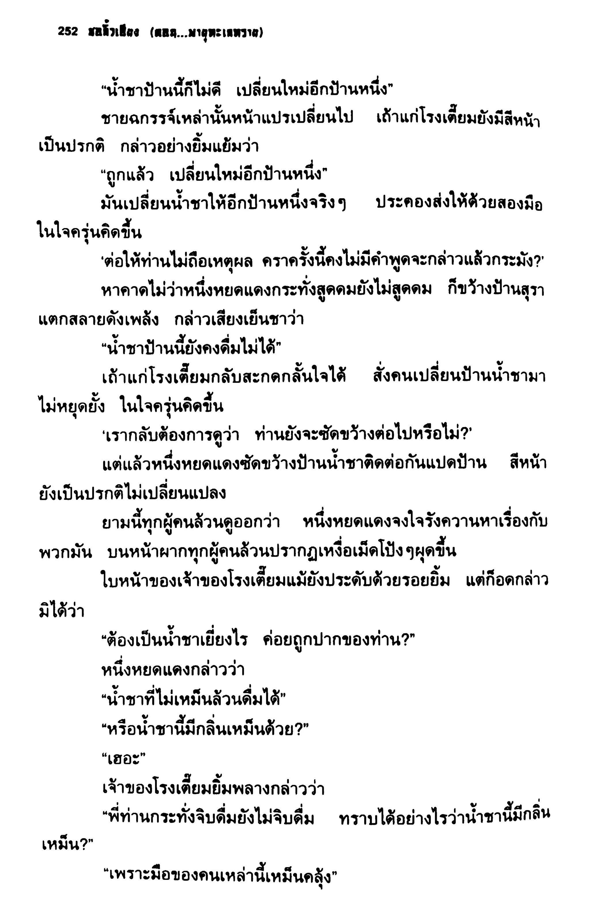 ชอลิ้วเฮียง ตอน 2 พายุทะเลทราย