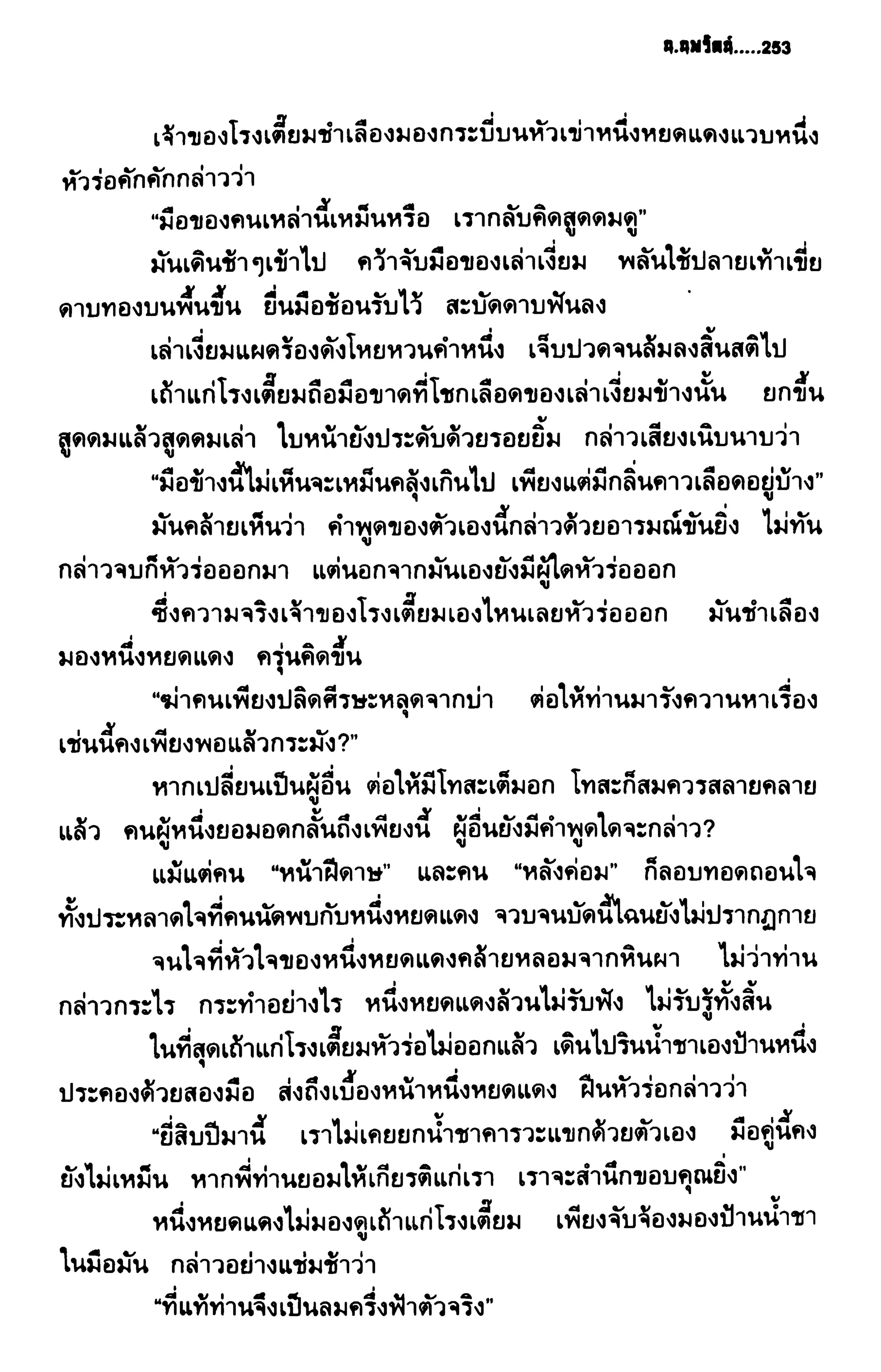 ชอลิ้วเฮียง ตอน 2 พายุทะเลทราย