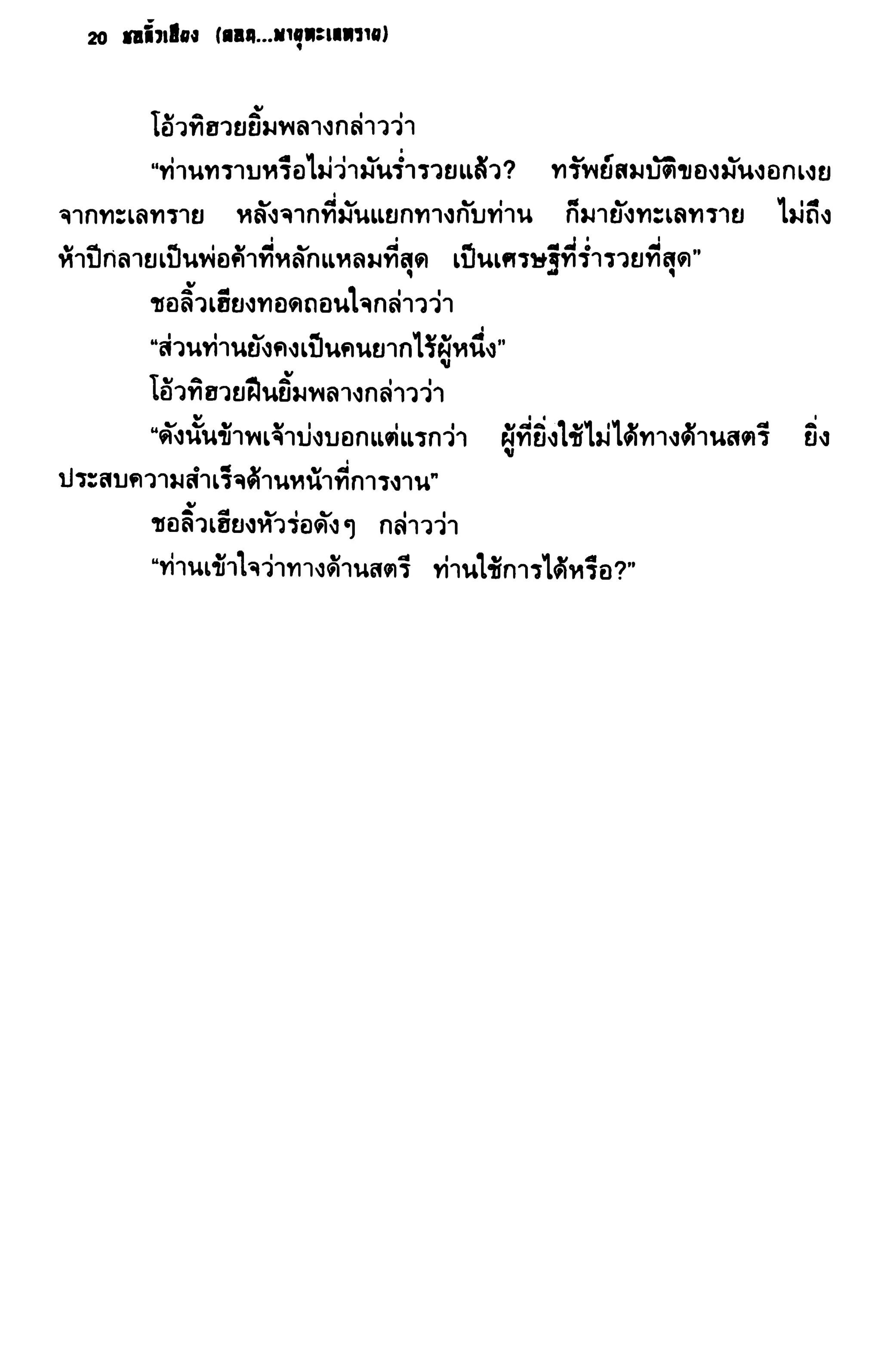 ชอลิ้วเฮียง ตอน 2 พายุทะเลทราย