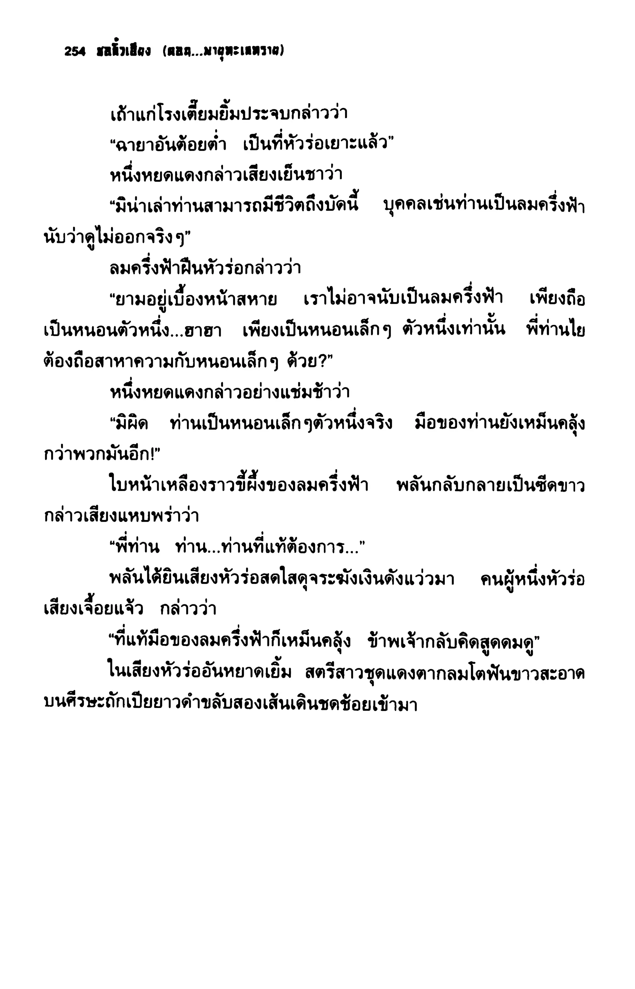ชอลิ้วเฮียง ตอน 2 พายุทะเลทราย
