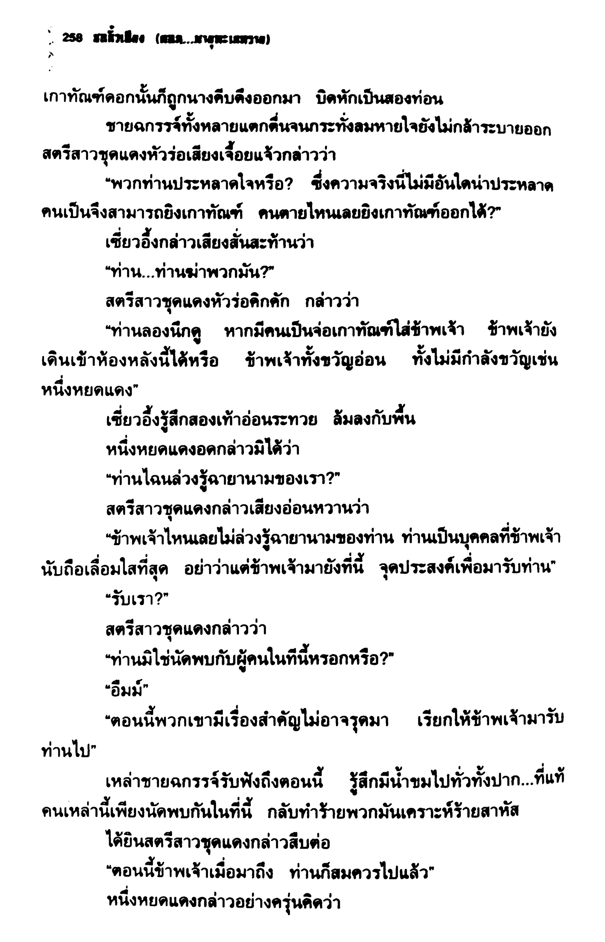 ชอลิ้วเฮียง ตอน 2 พายุทะเลทราย