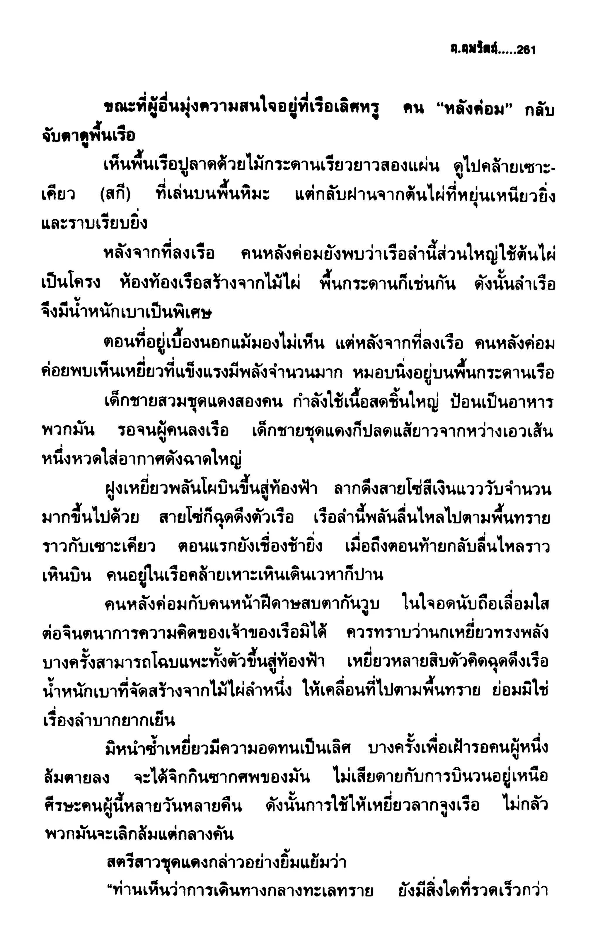 ชอลิ้วเฮียง ตอน 2 พายุทะเลทราย