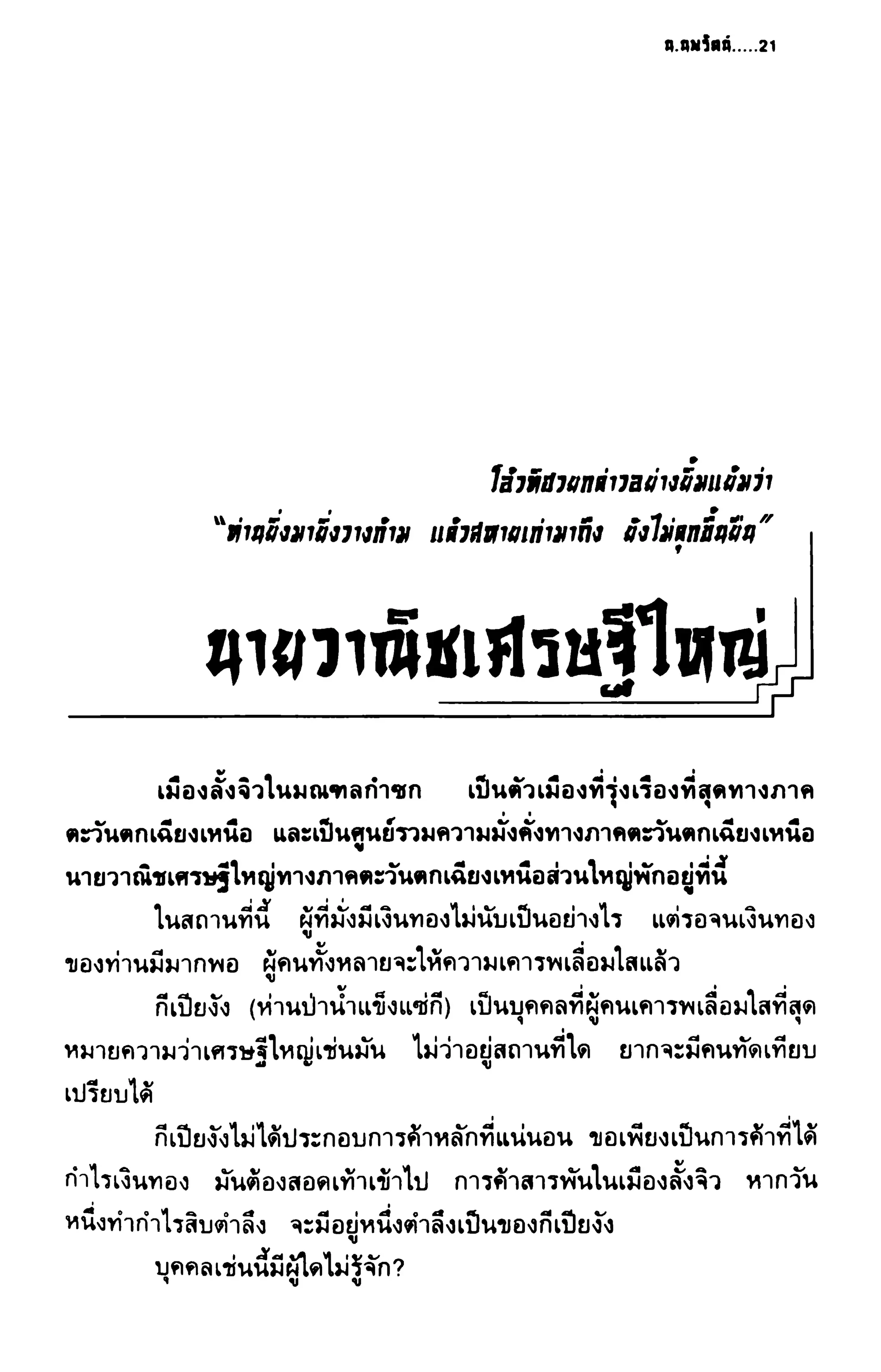 ชอลิ้วเฮียง ตอน 2 พายุทะเลทราย