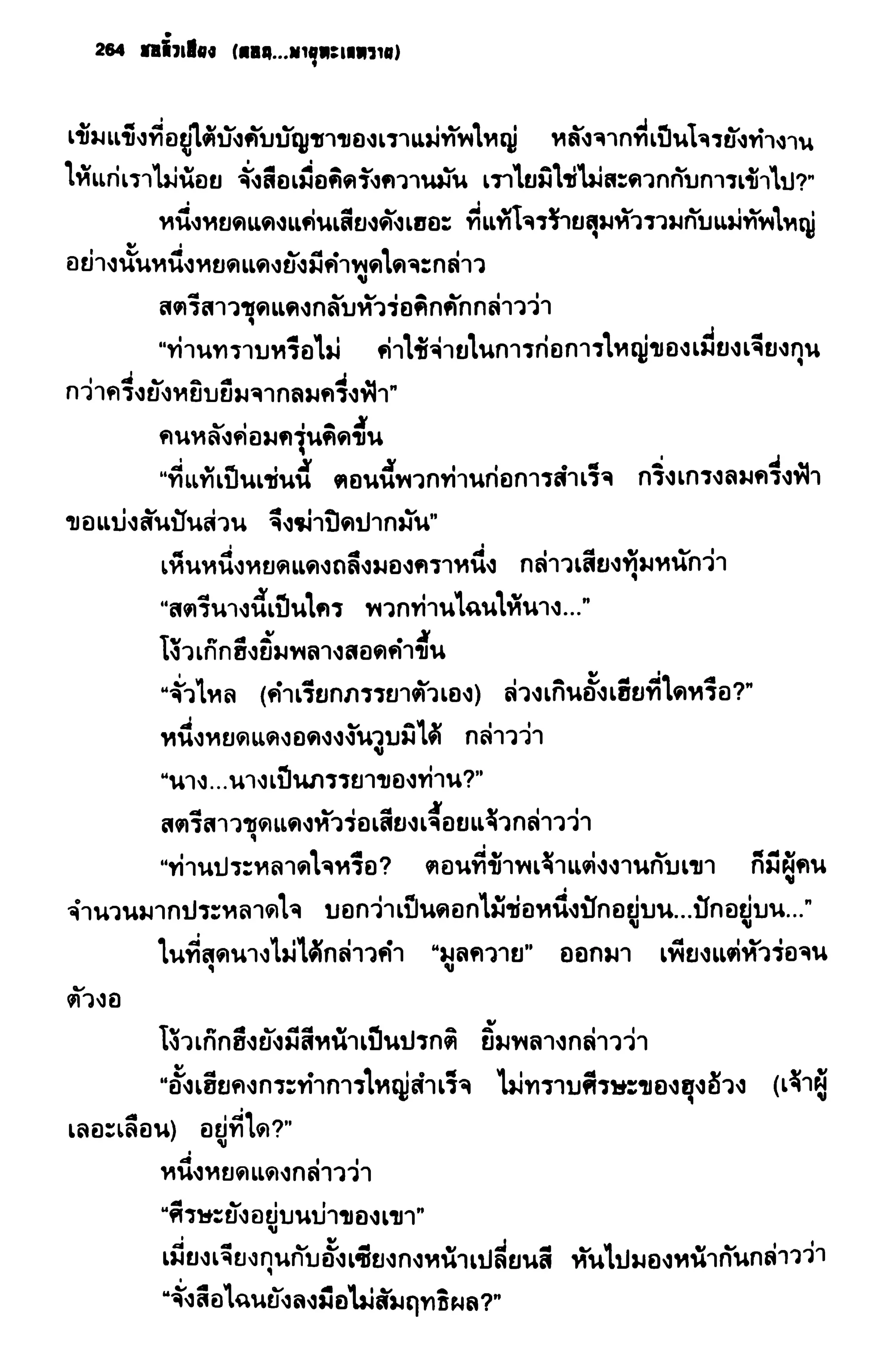 ชอลิ้วเฮียง ตอน 2 พายุทะเลทราย