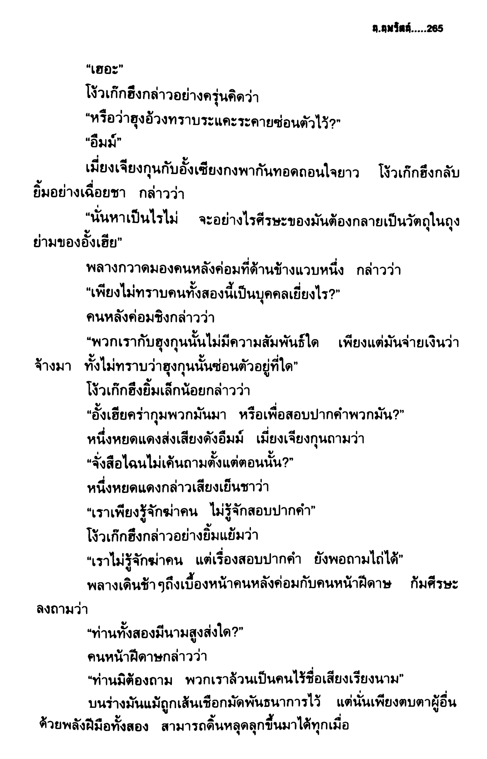 ชอลิ้วเฮียง ตอน 2 พายุทะเลทราย