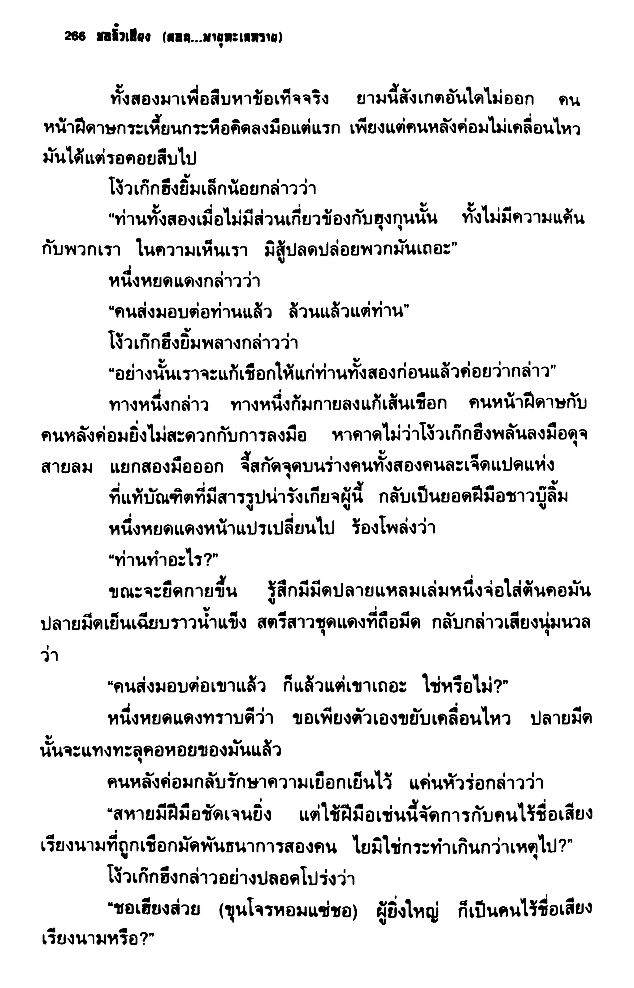 ชอลิ้วเฮียง ตอน 2 พายุทะเลทราย