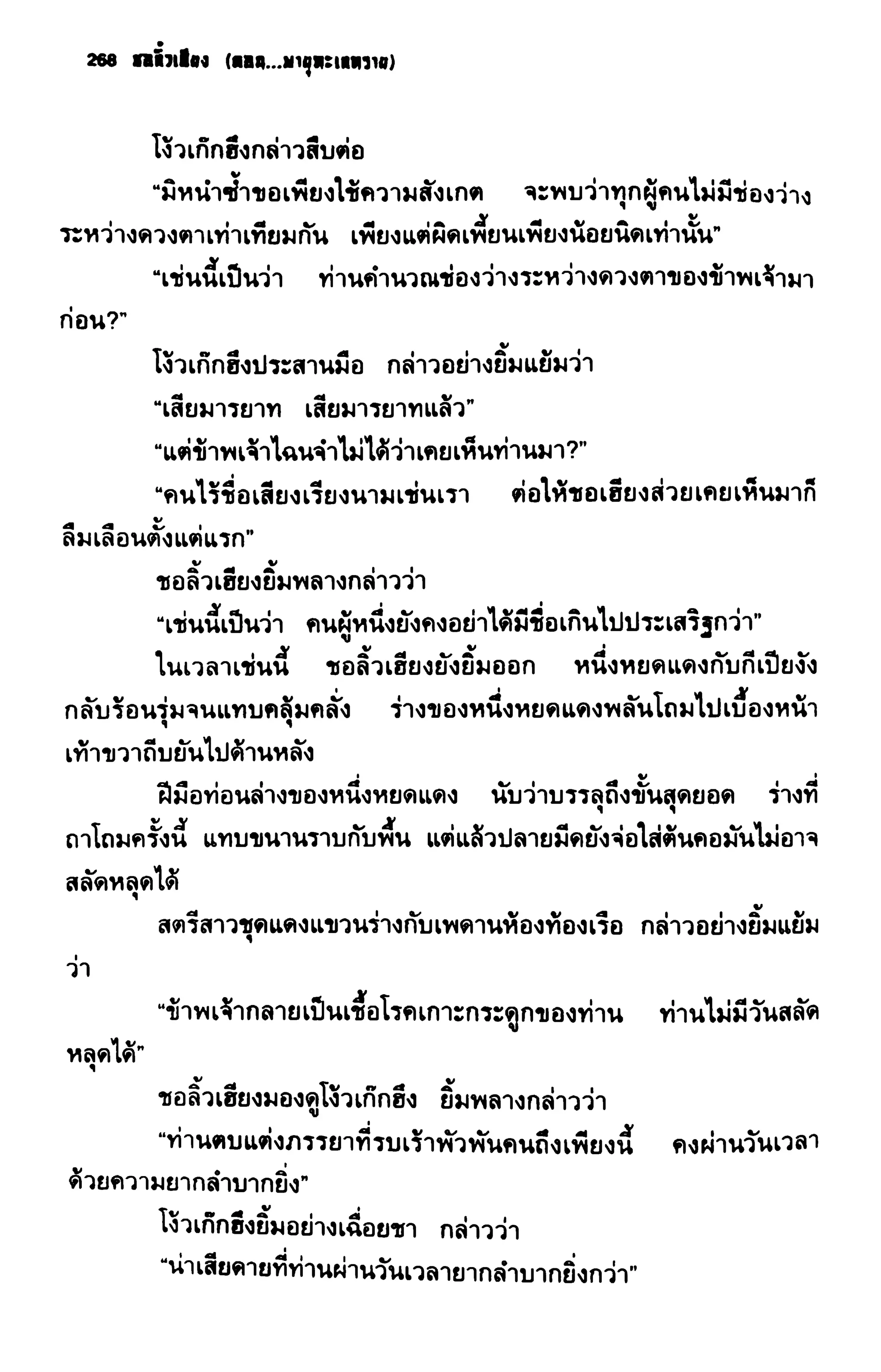 ชอลิ้วเฮียง ตอน 2 พายุทะเลทราย
