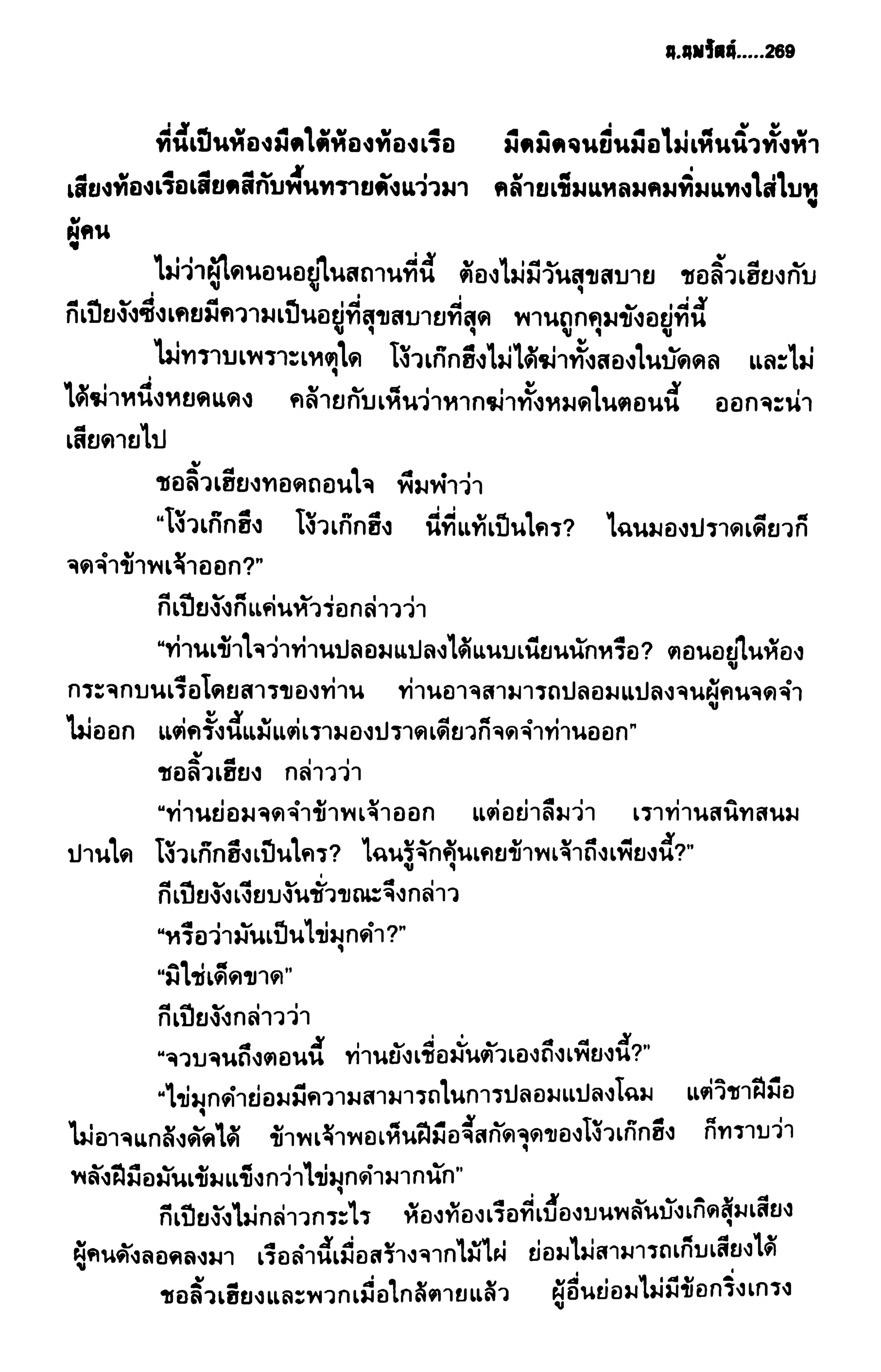 ชอลิ้วเฮียง ตอน 2 พายุทะเลทราย