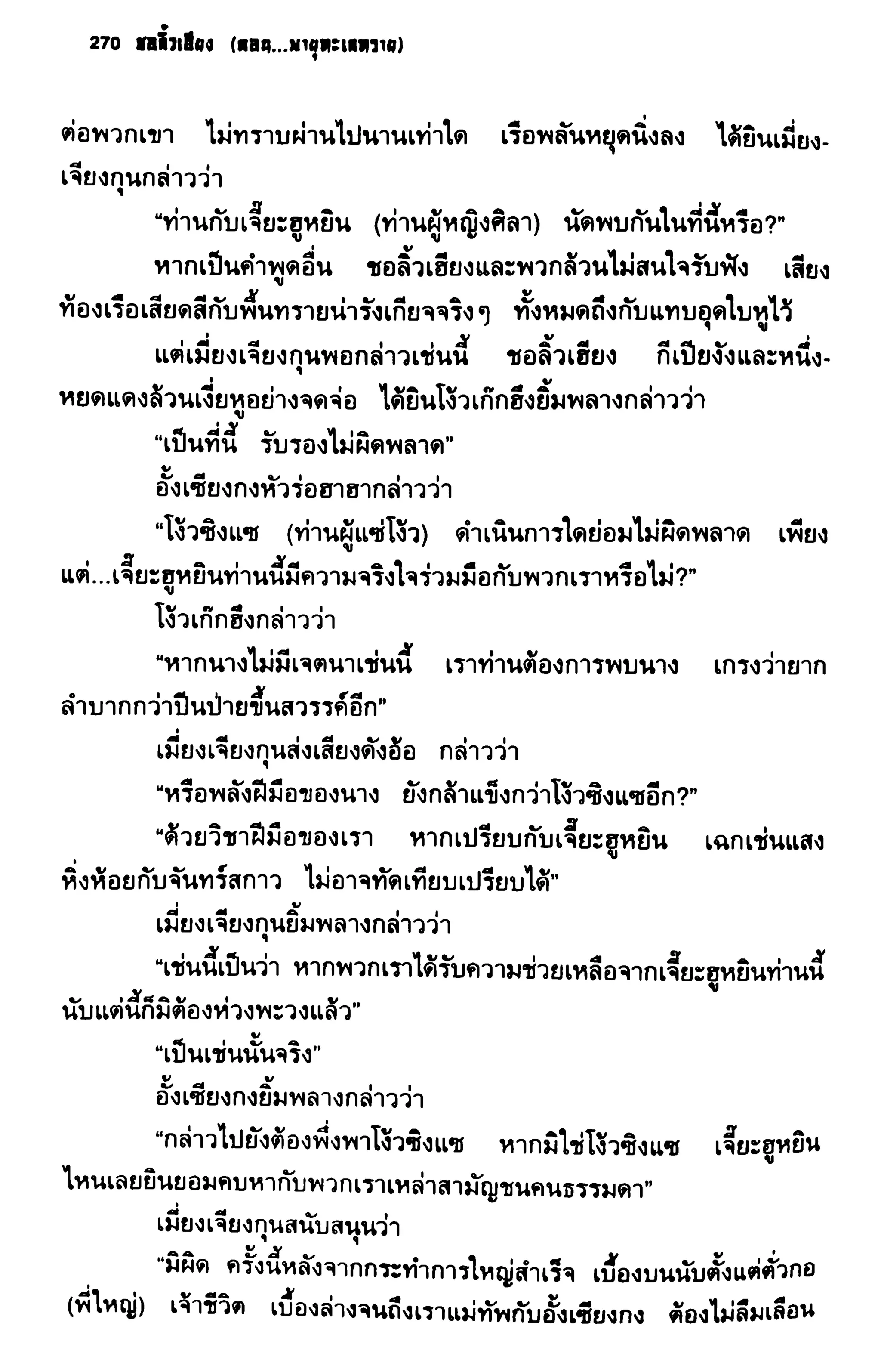 ชอลิ้วเฮียง ตอน 2 พายุทะเลทราย