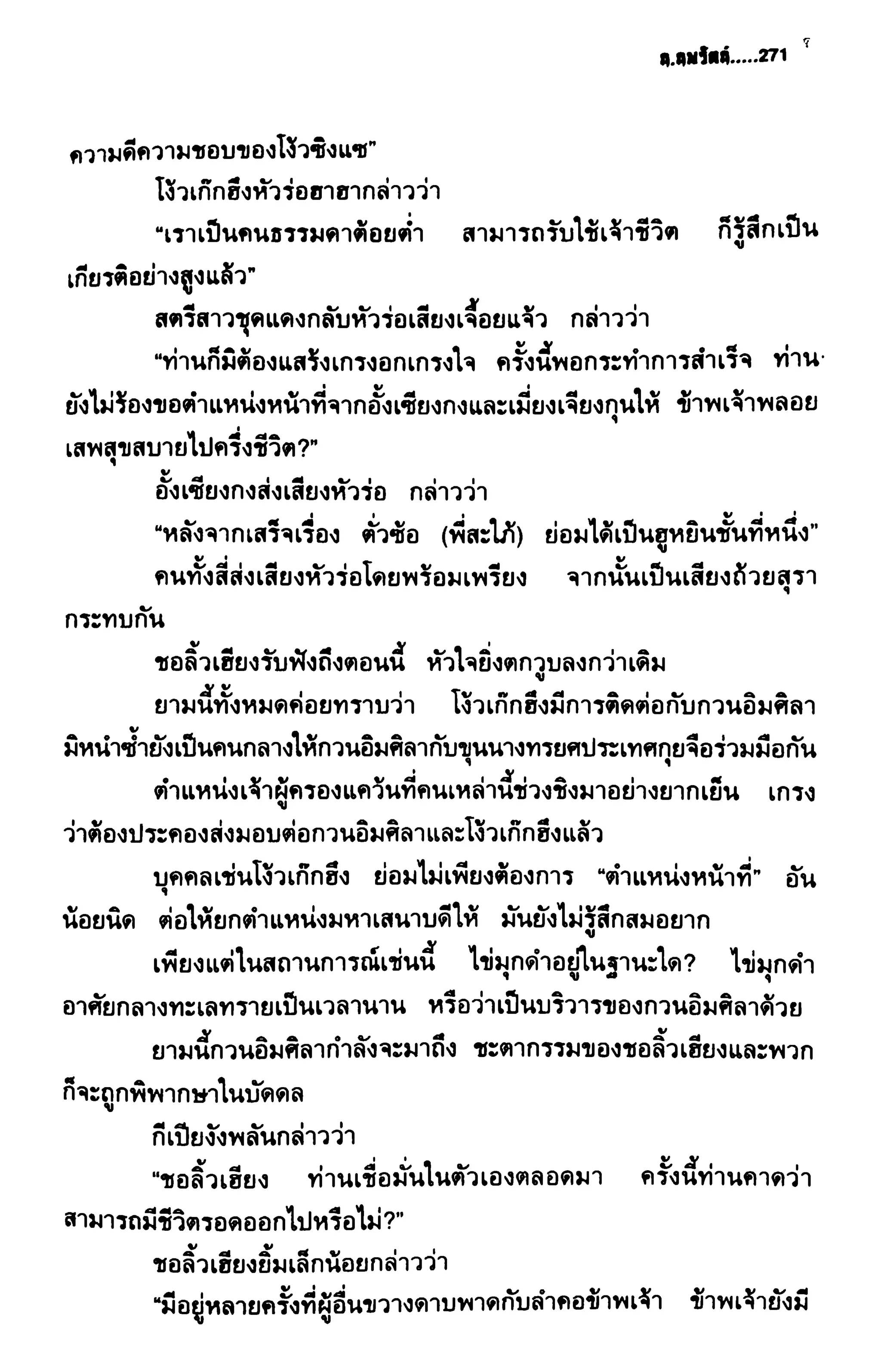 ชอลิ้วเฮียง ตอน 2 พายุทะเลทราย