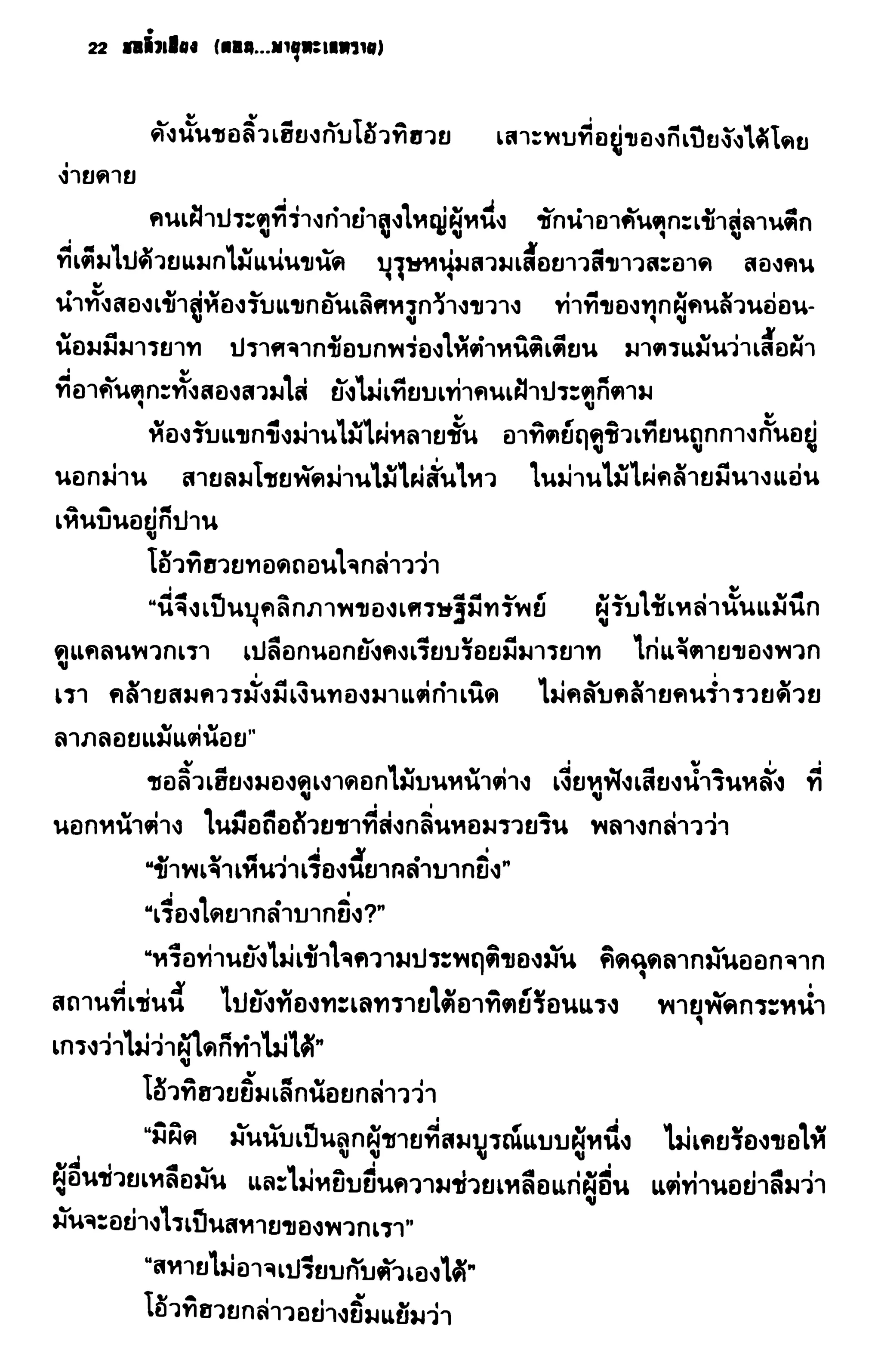 ชอลิ้วเฮียง ตอน 2 พายุทะเลทราย