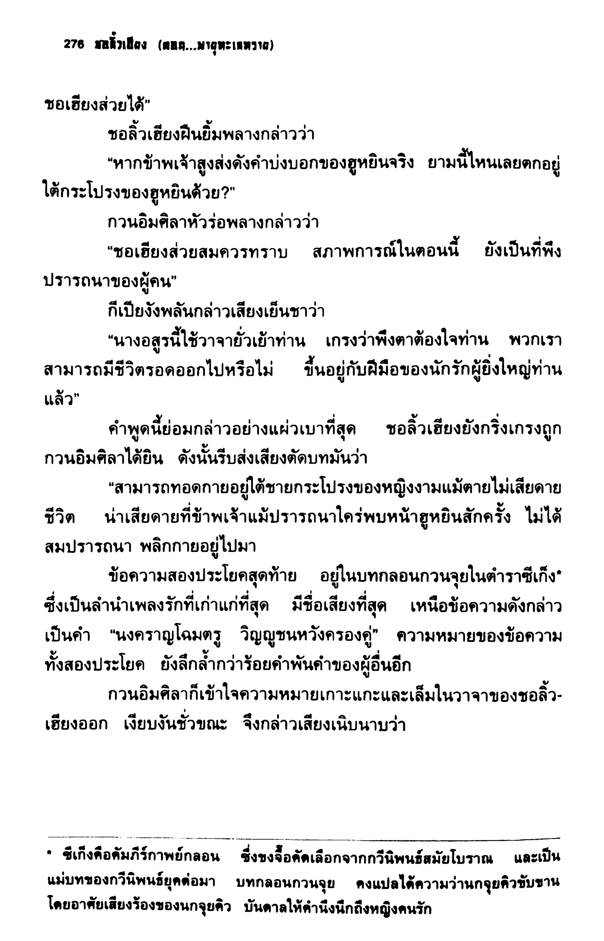 ชอลิ้วเฮียง ตอน 2 พายุทะเลทราย