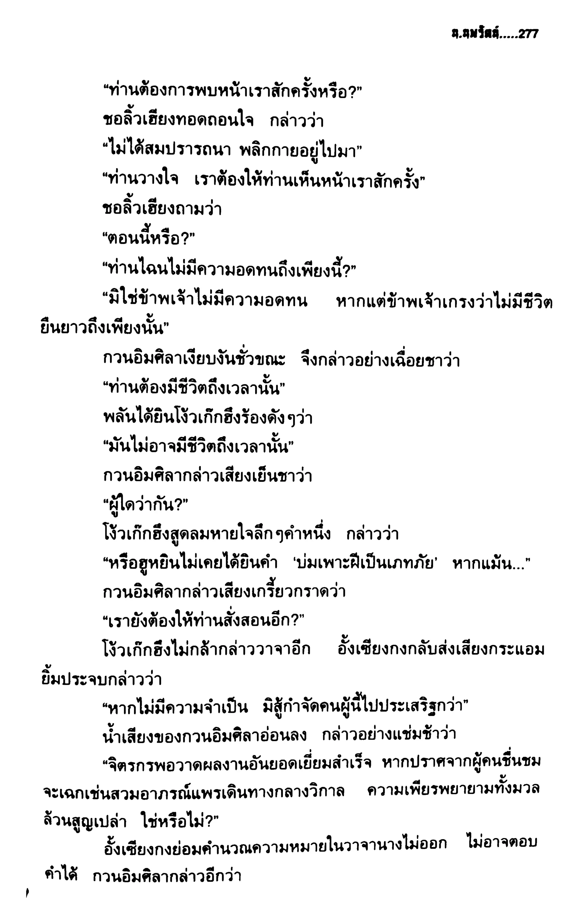 ชอลิ้วเฮียง ตอน 2 พายุทะเลทราย